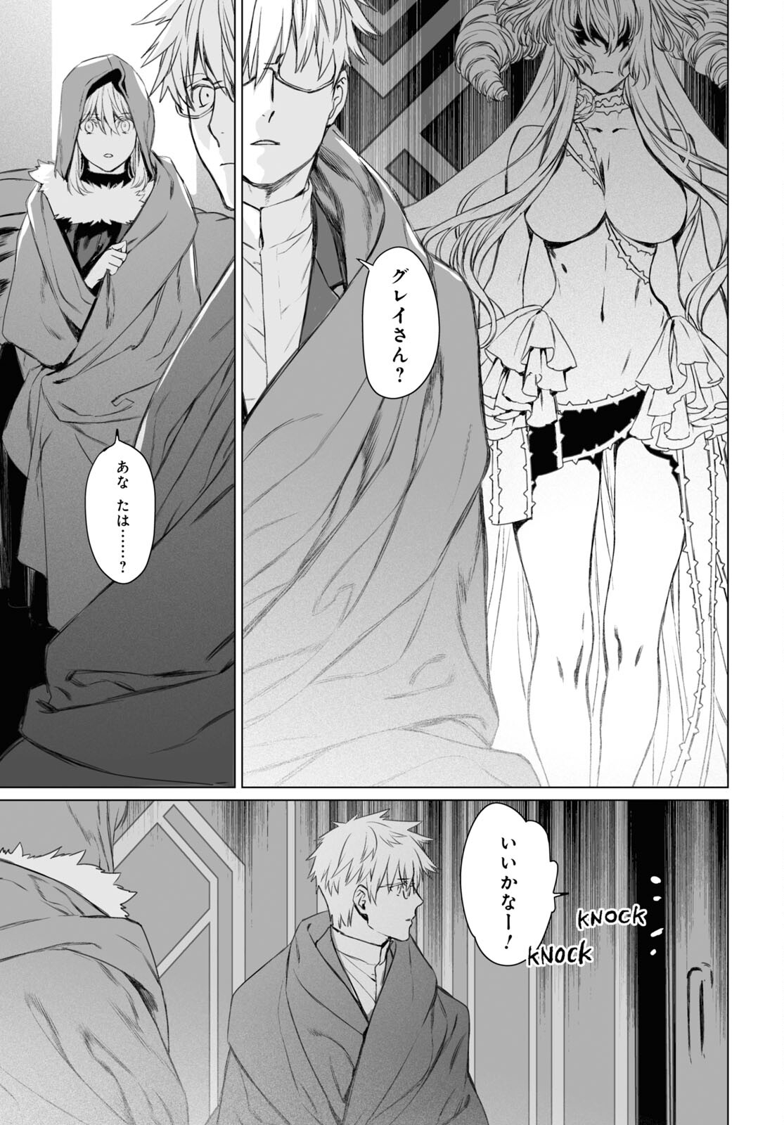 ロード・エルメロイⅡ世の事件簿 - 第46話 - Page 13