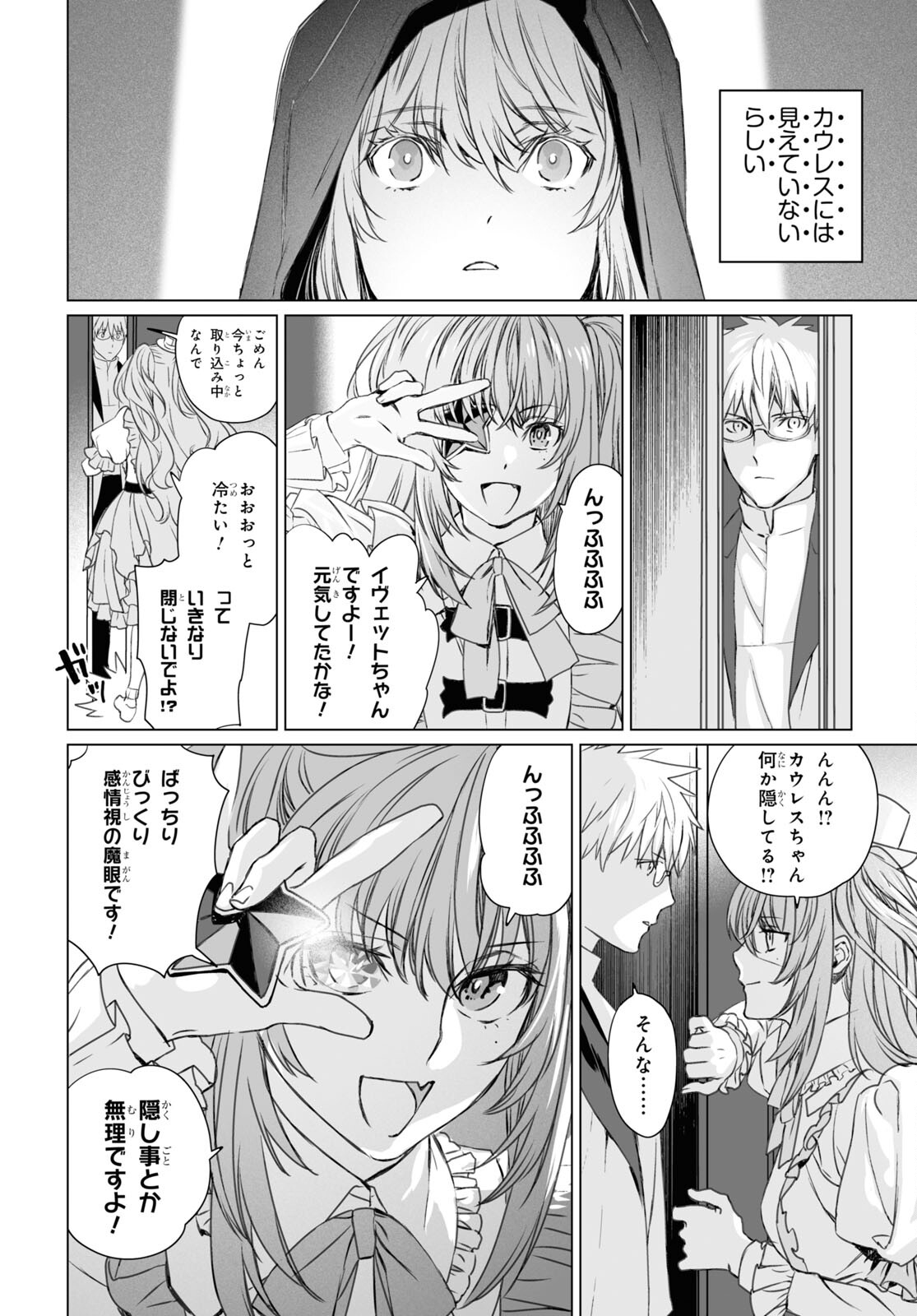 ロード・エルメロイⅡ世の事件簿 - 第46話 - Page 14