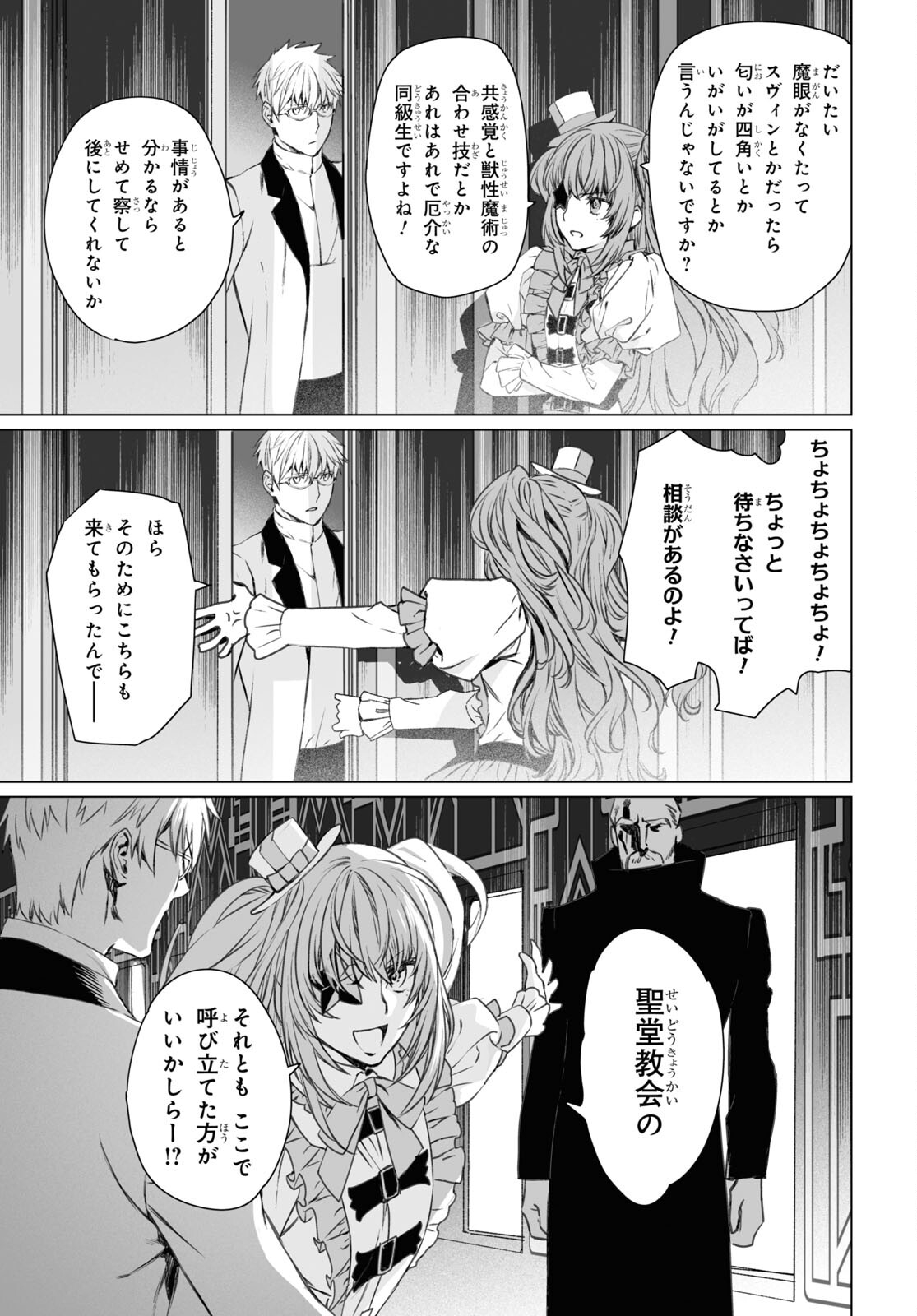 ロード・エルメロイⅡ世の事件簿 - 第46話 - Page 15