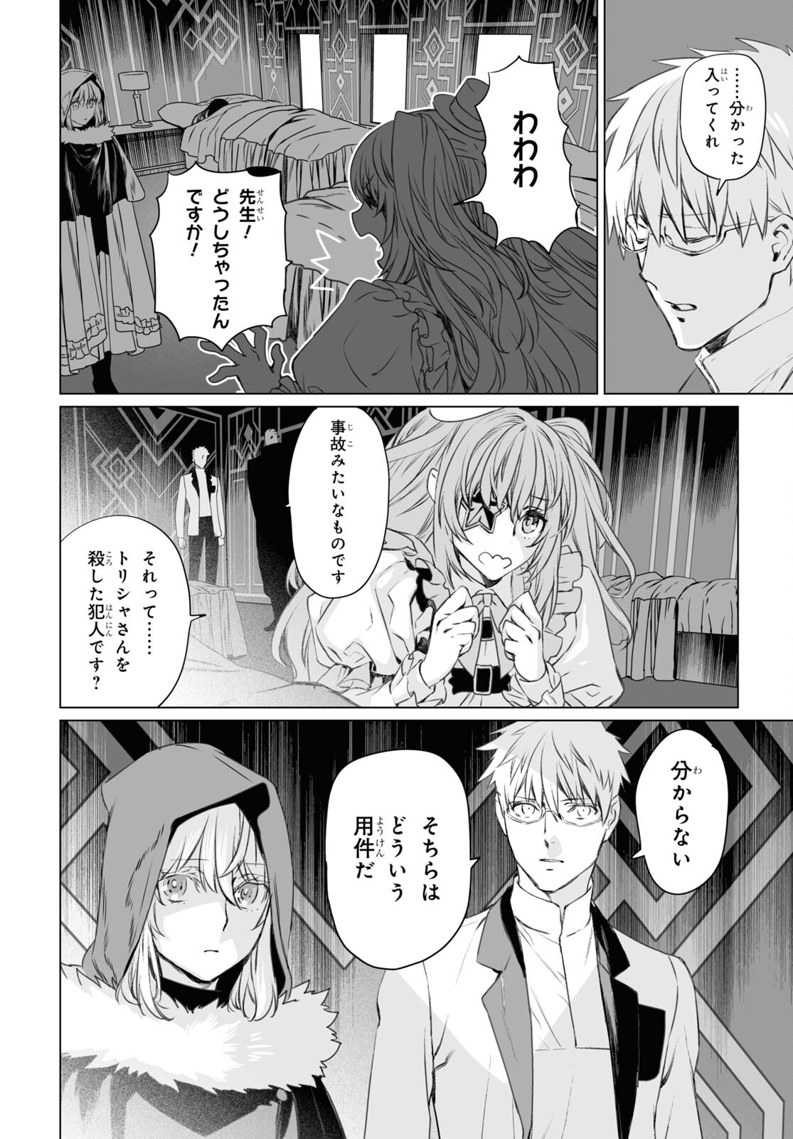 ロード・エルメロイⅡ世の事件簿 - 第46話 - Page 16