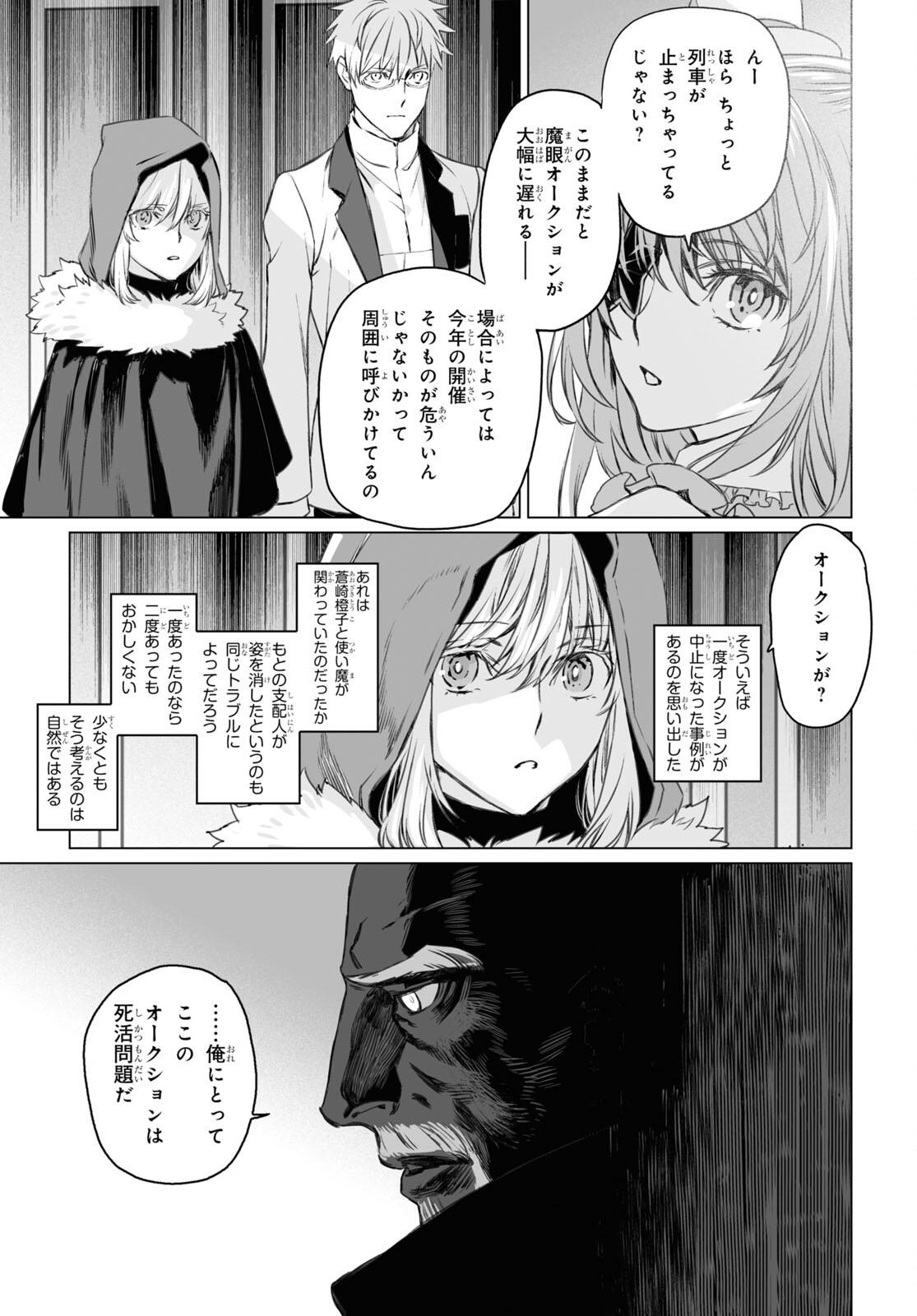 ロード・エルメロイⅡ世の事件簿 - 第46話 - Page 17