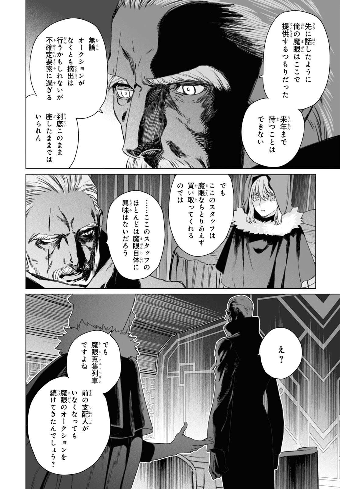 ロード・エルメロイⅡ世の事件簿 - 第46話 - Page 18