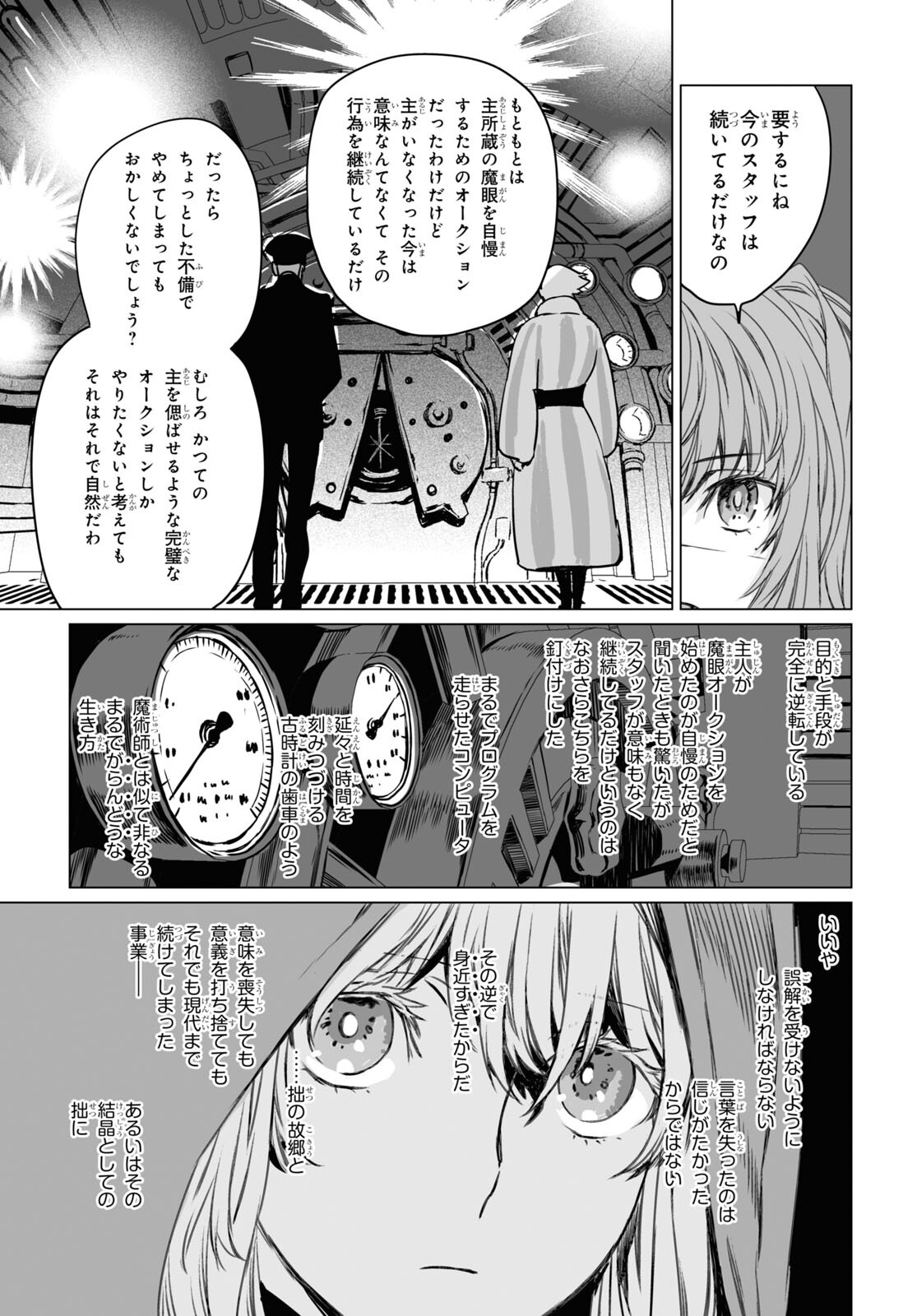 ロード・エルメロイⅡ世の事件簿 - 第46話 - Page 19