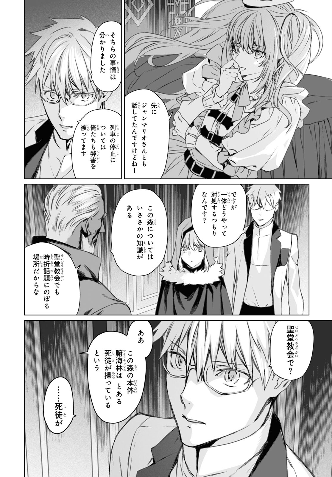 ロード・エルメロイⅡ世の事件簿 - 第46話 - Page 20