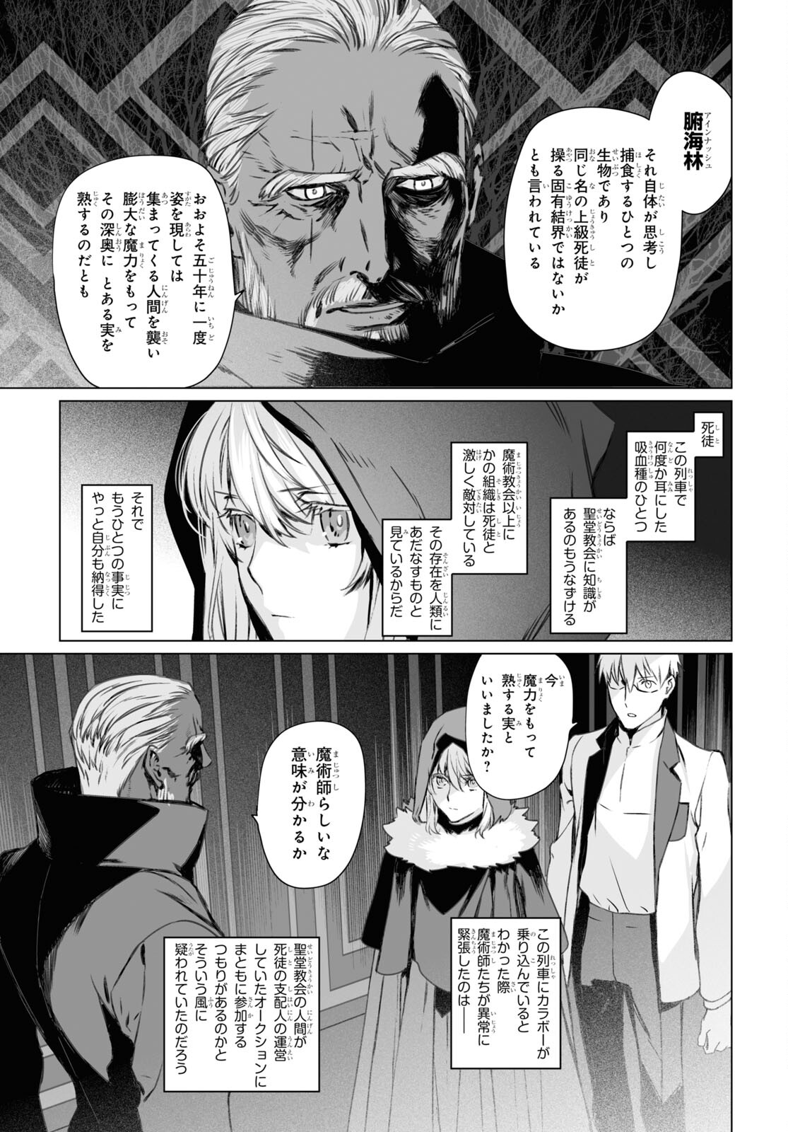 ロード・エルメロイⅡ世の事件簿 - 第46話 - Page 21