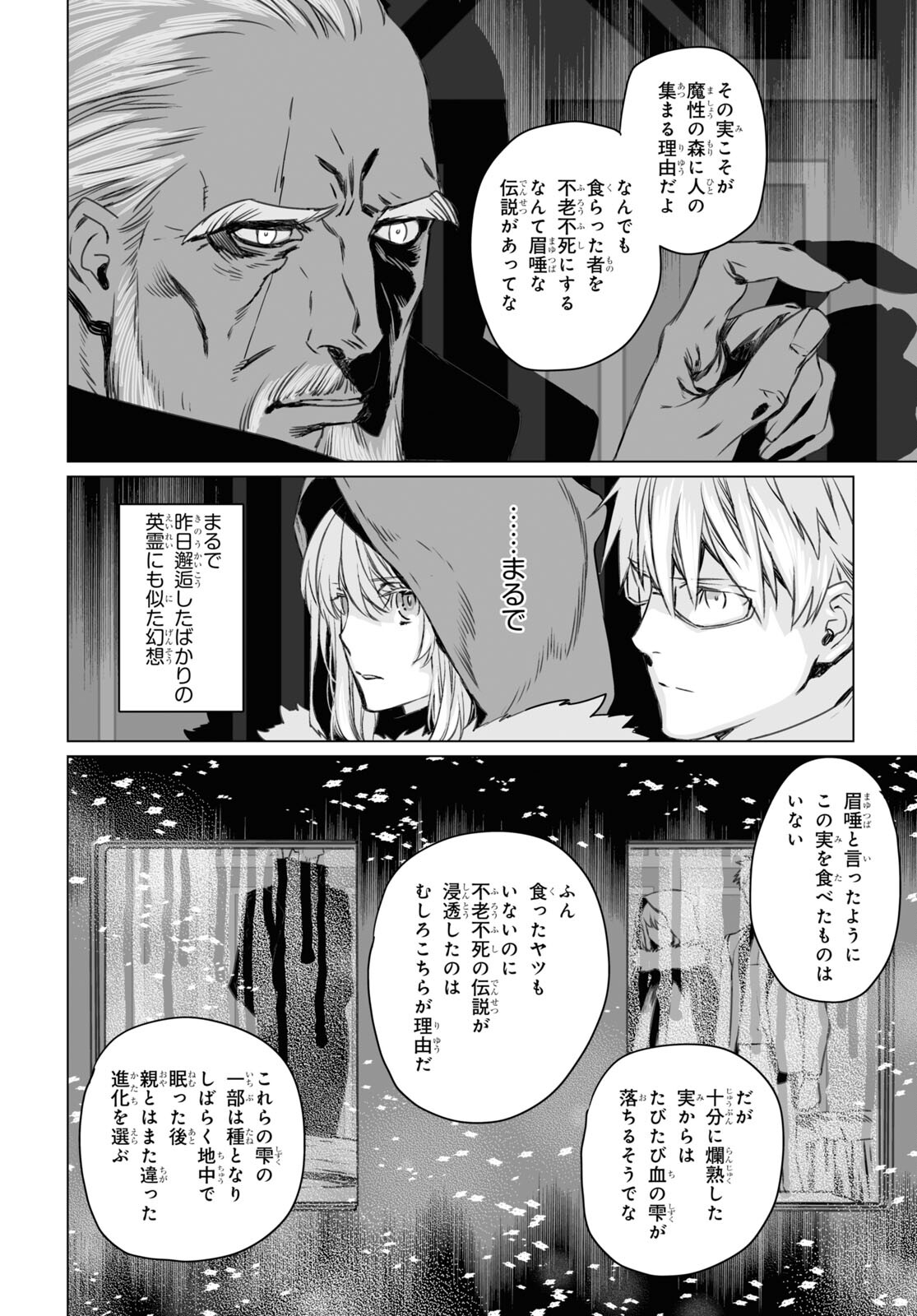 ロード・エルメロイⅡ世の事件簿 - 第46話 - Page 22