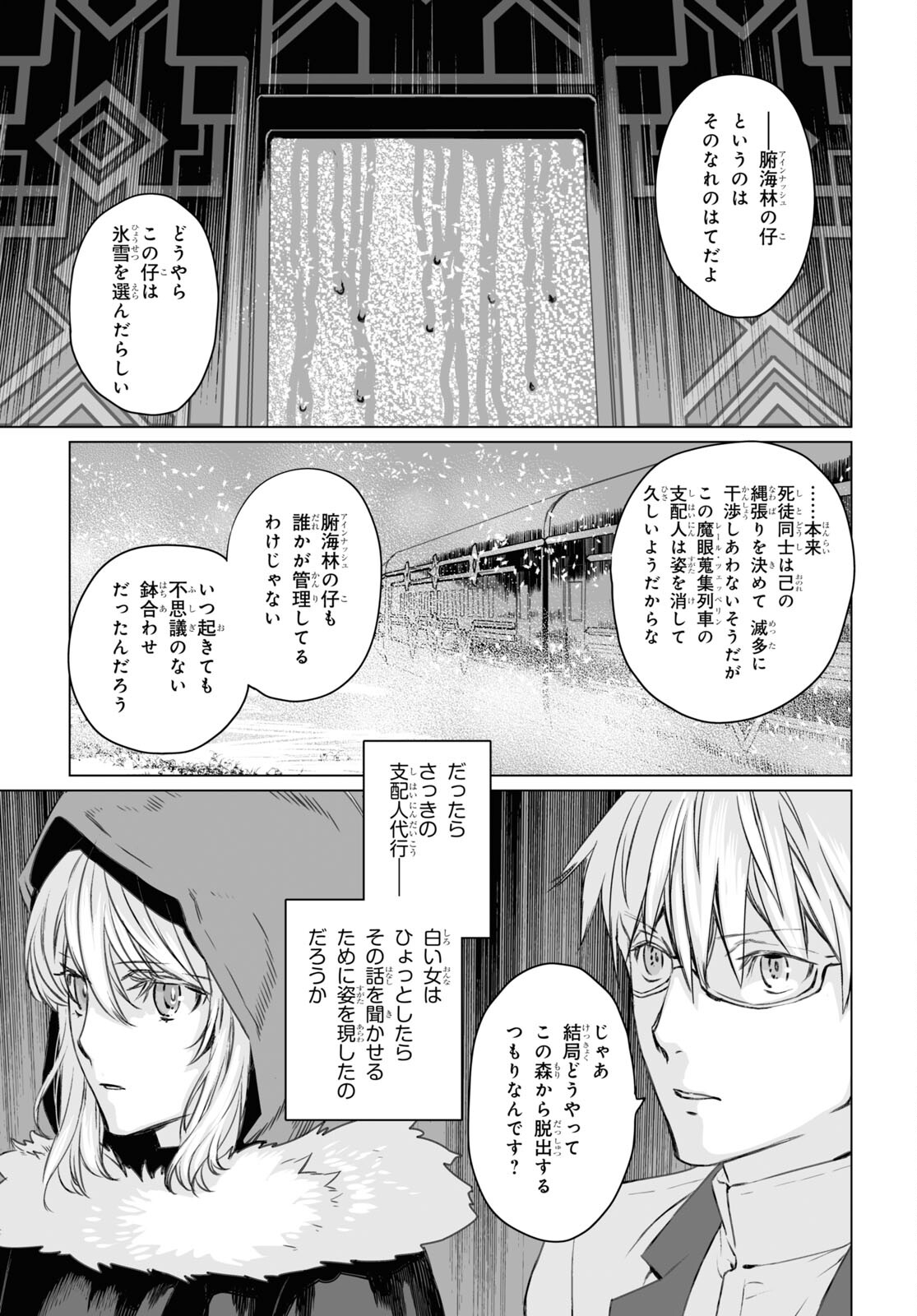 ロード・エルメロイⅡ世の事件簿 - 第46話 - Page 23