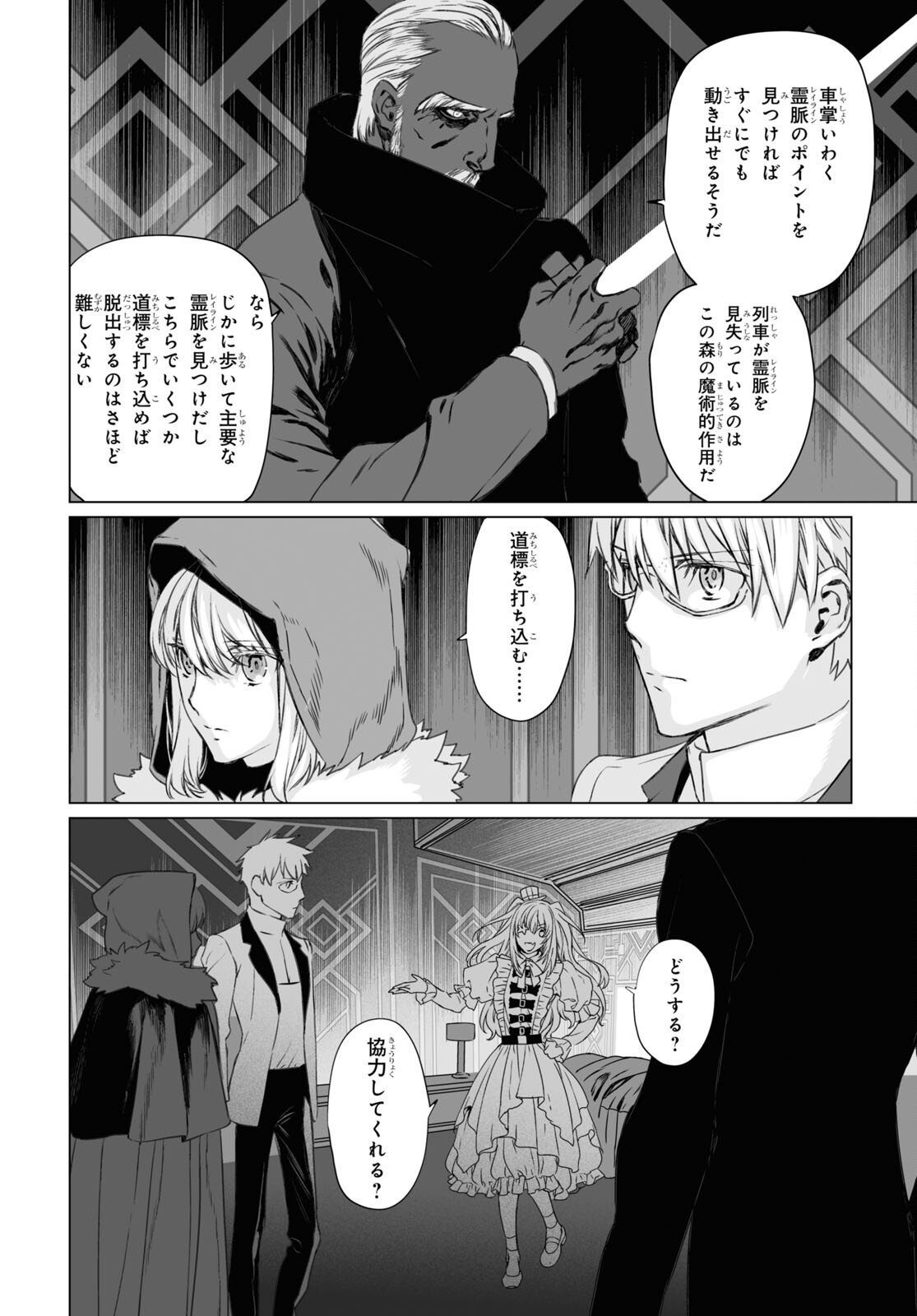 ロード・エルメロイⅡ世の事件簿 - 第46話 - Page 24