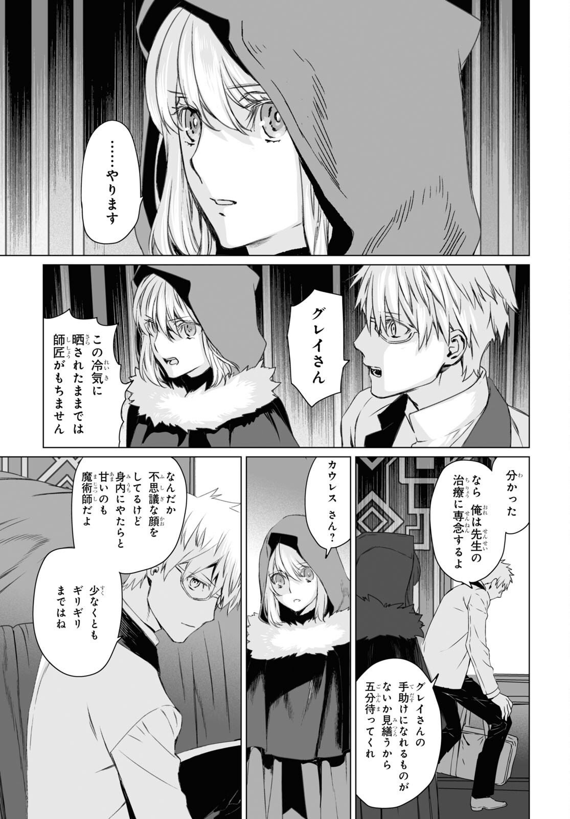 ロード・エルメロイⅡ世の事件簿 - 第46話 - Page 25