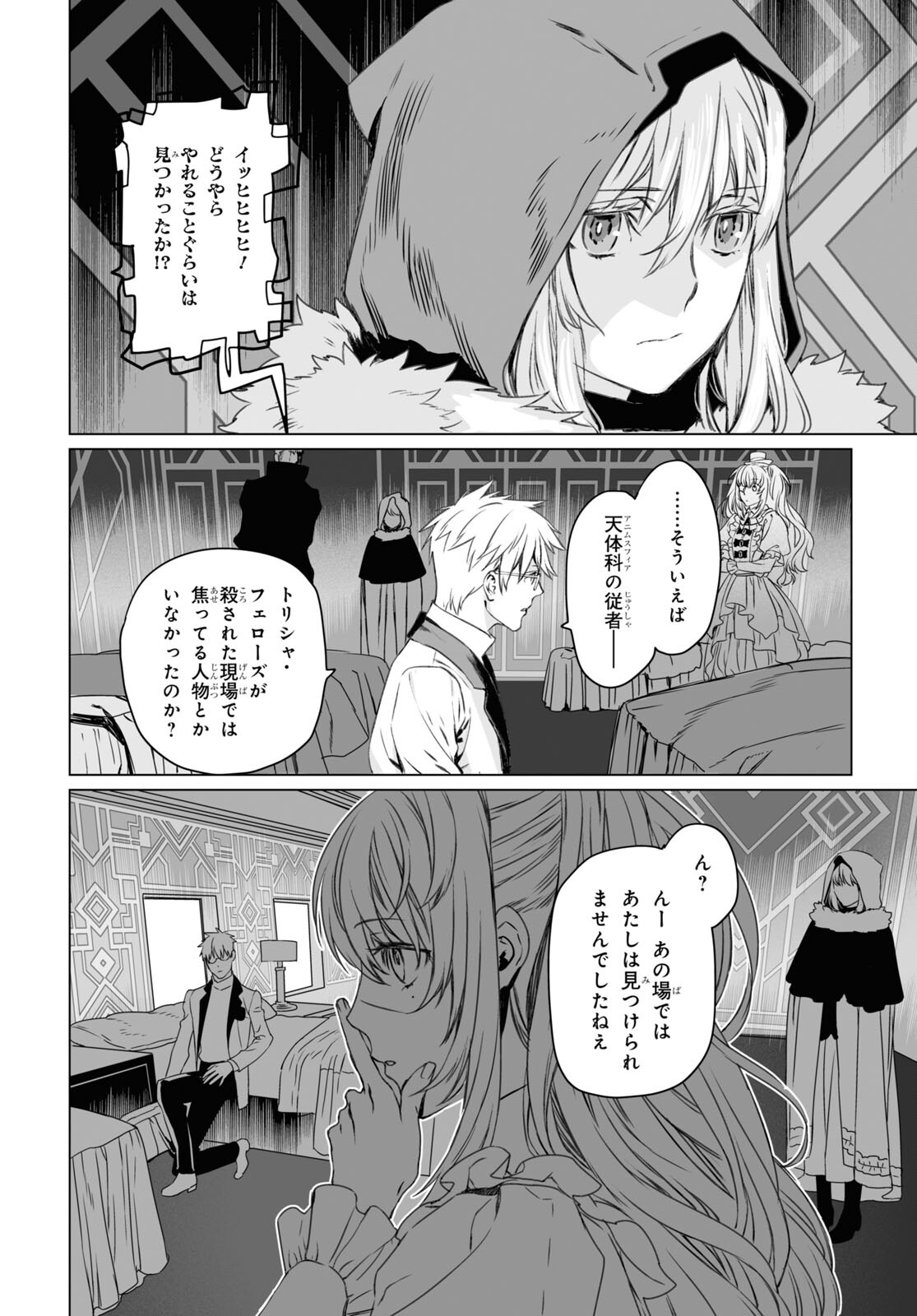 ロード・エルメロイⅡ世の事件簿 - 第46話 - Page 26