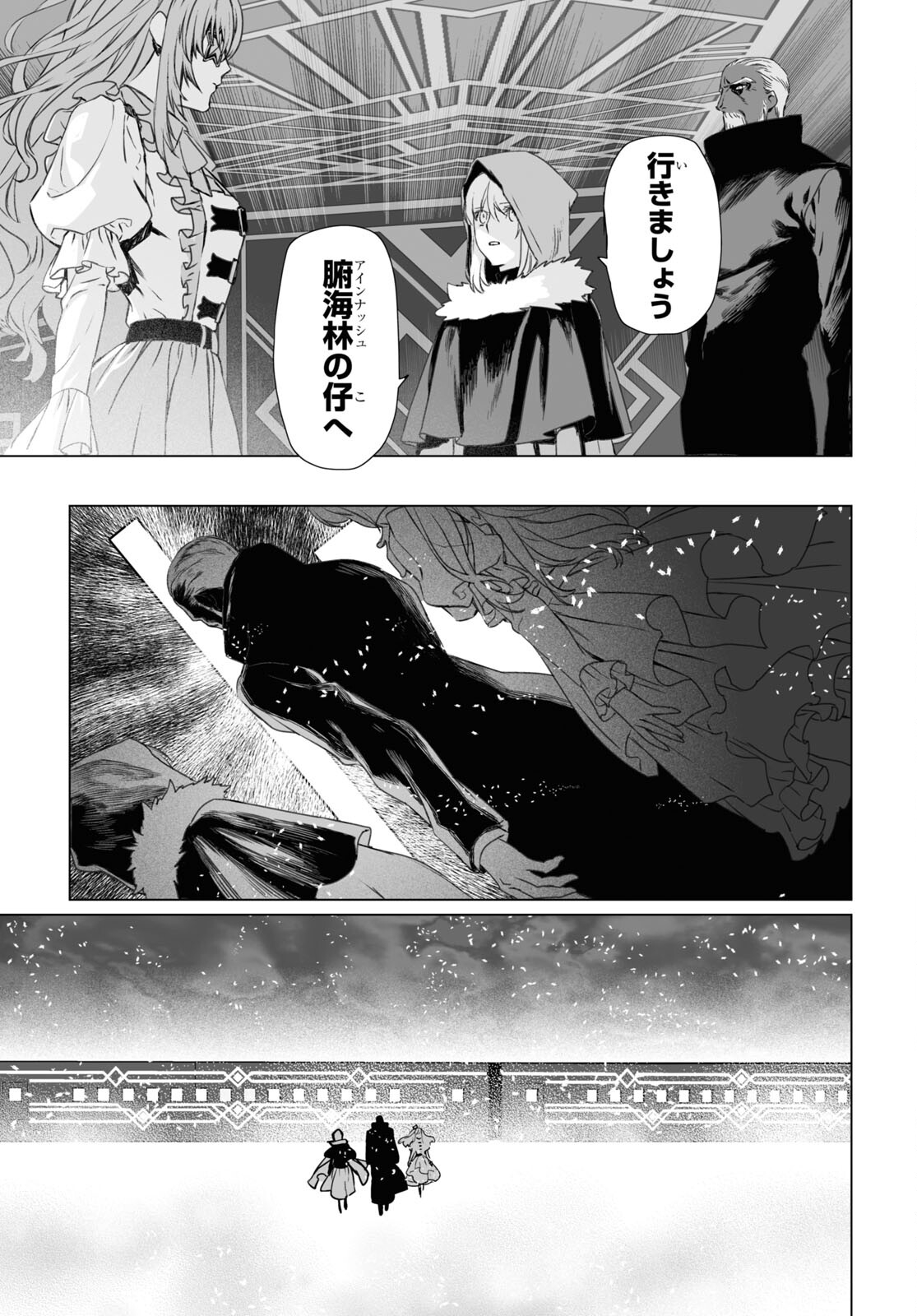 ロード・エルメロイⅡ世の事件簿 - 第46話 - Page 27