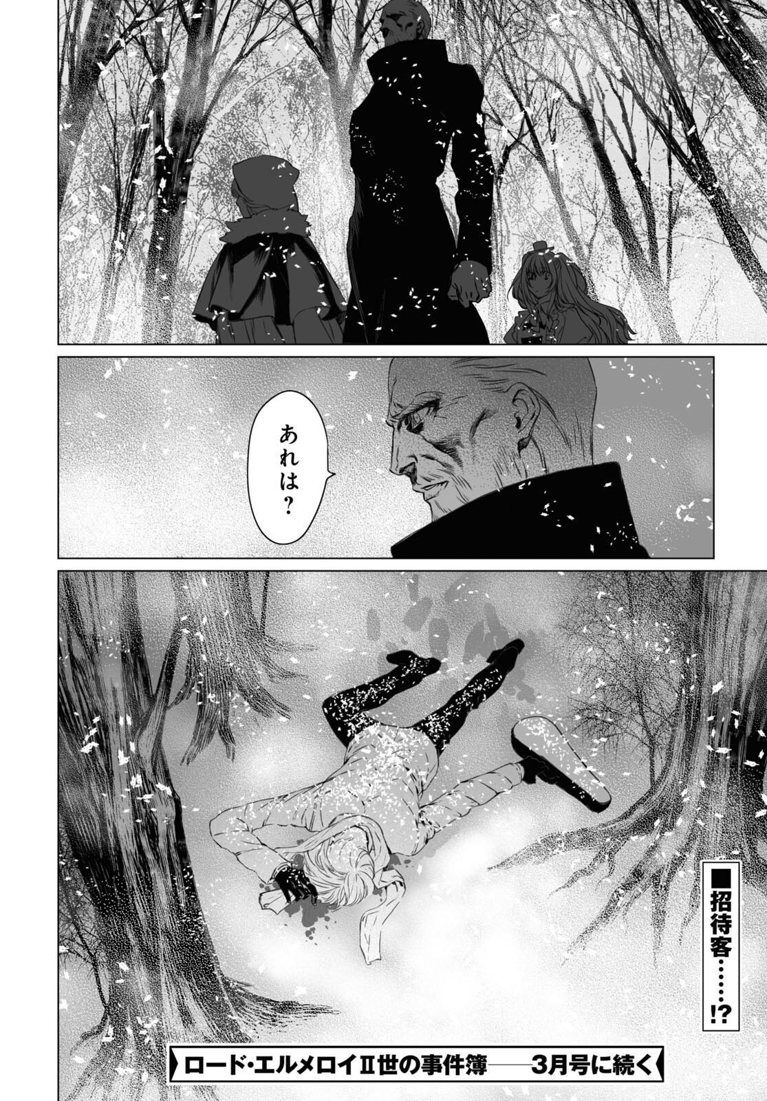 ロード・エルメロイⅡ世の事件簿 - 第46話 - Page 28