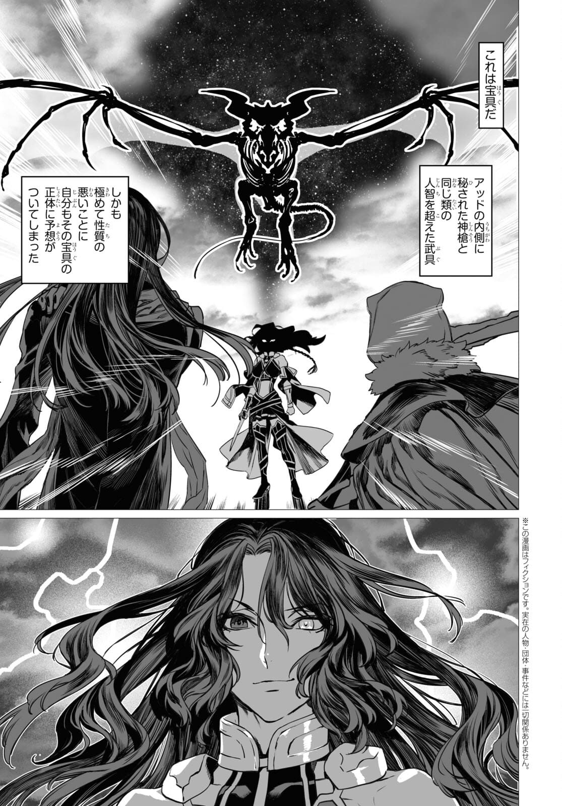 ロード・エルメロイⅡ世の事件簿 - 第43話 - Page 5