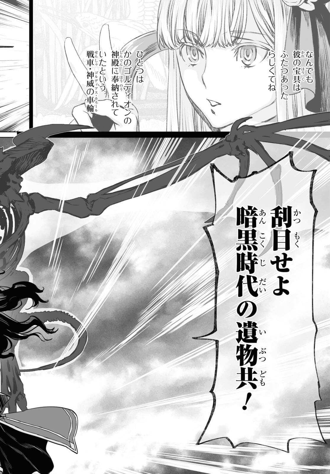 ロード・エルメロイⅡ世の事件簿 - 第43話 - Page 8