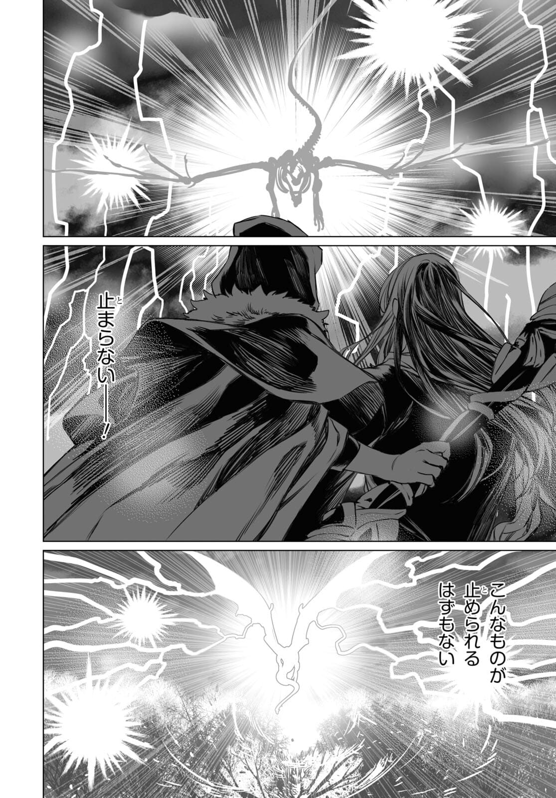 ロード・エルメロイⅡ世の事件簿 - 第43話 - Page 20