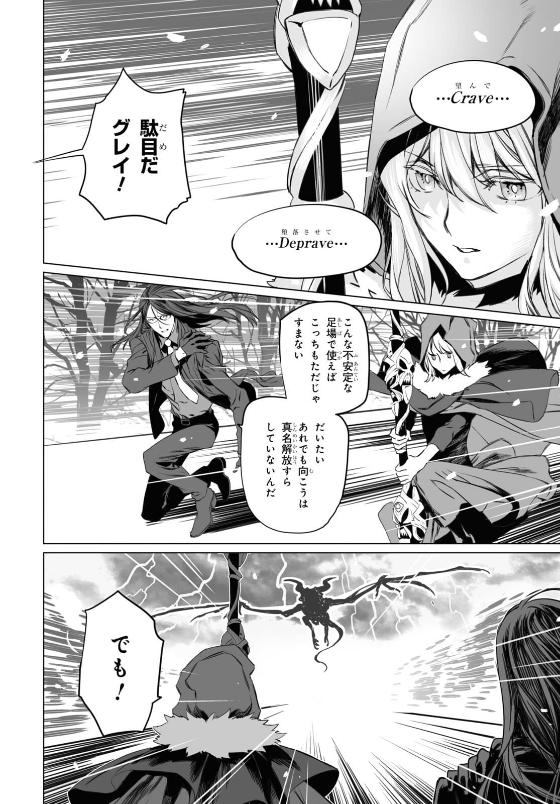 ロード・エルメロイⅡ世の事件簿 - 第43話 - Page 22