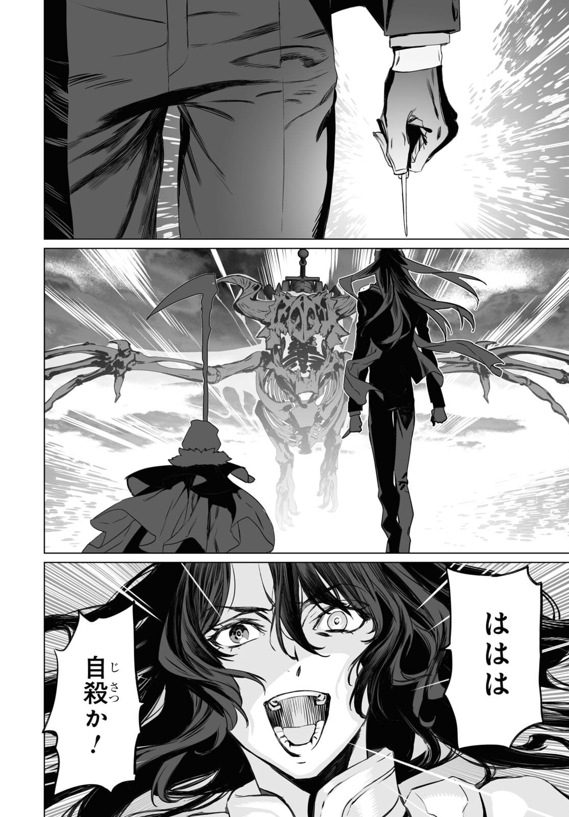 ロード・エルメロイⅡ世の事件簿 - 第43話 - Page 24