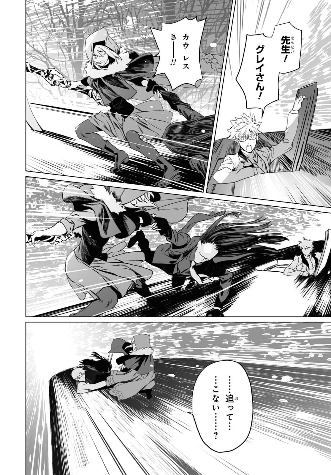 ロード・エルメロイⅡ世の事件簿 - 第43話 - Page 28