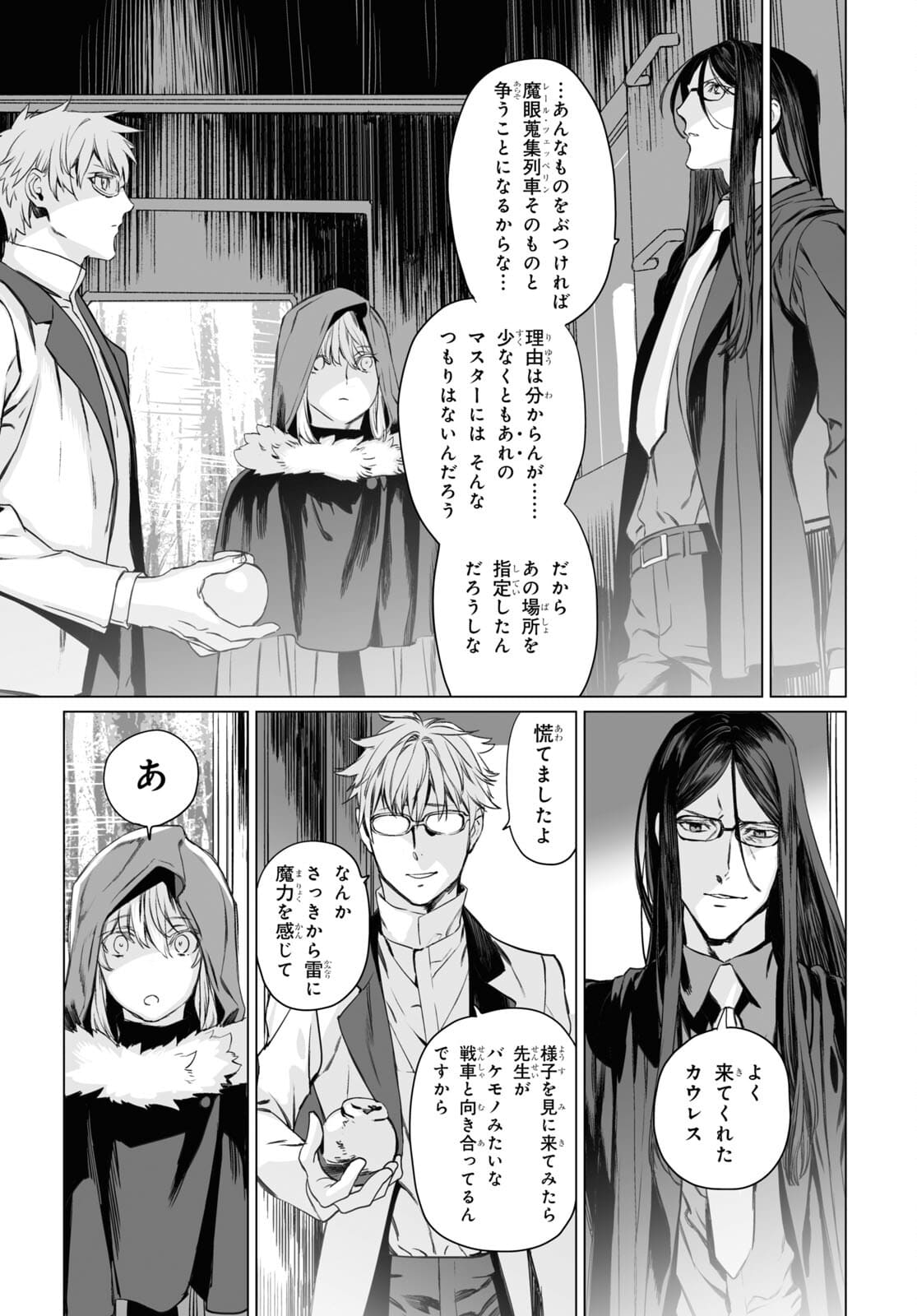 ロード・エルメロイⅡ世の事件簿 - 第43話 - Page 29