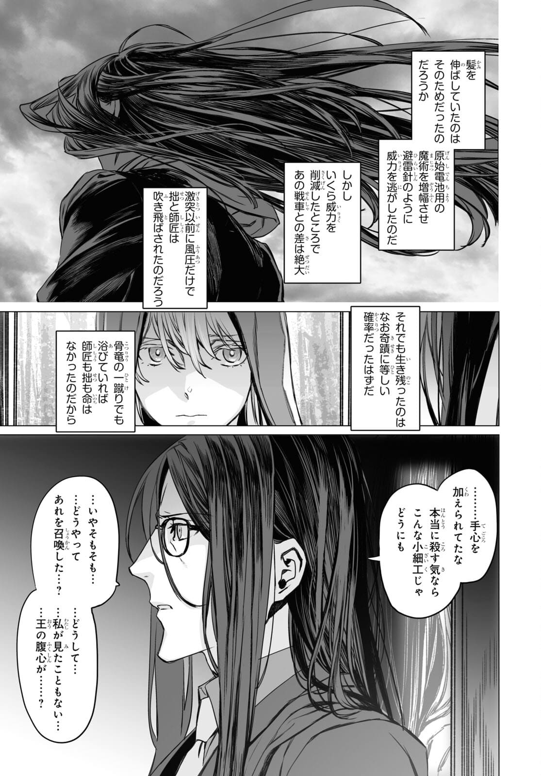 ロード・エルメロイⅡ世の事件簿 - 第43話 - Page 31