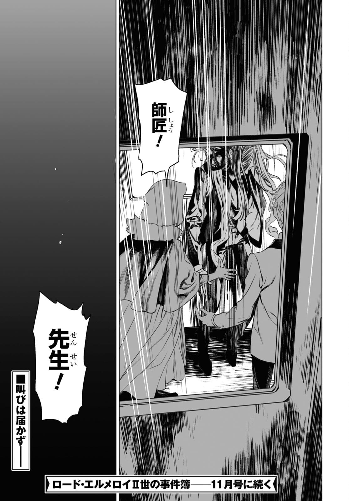 ロード・エルメロイⅡ世の事件簿 - 第43話 - Page 33