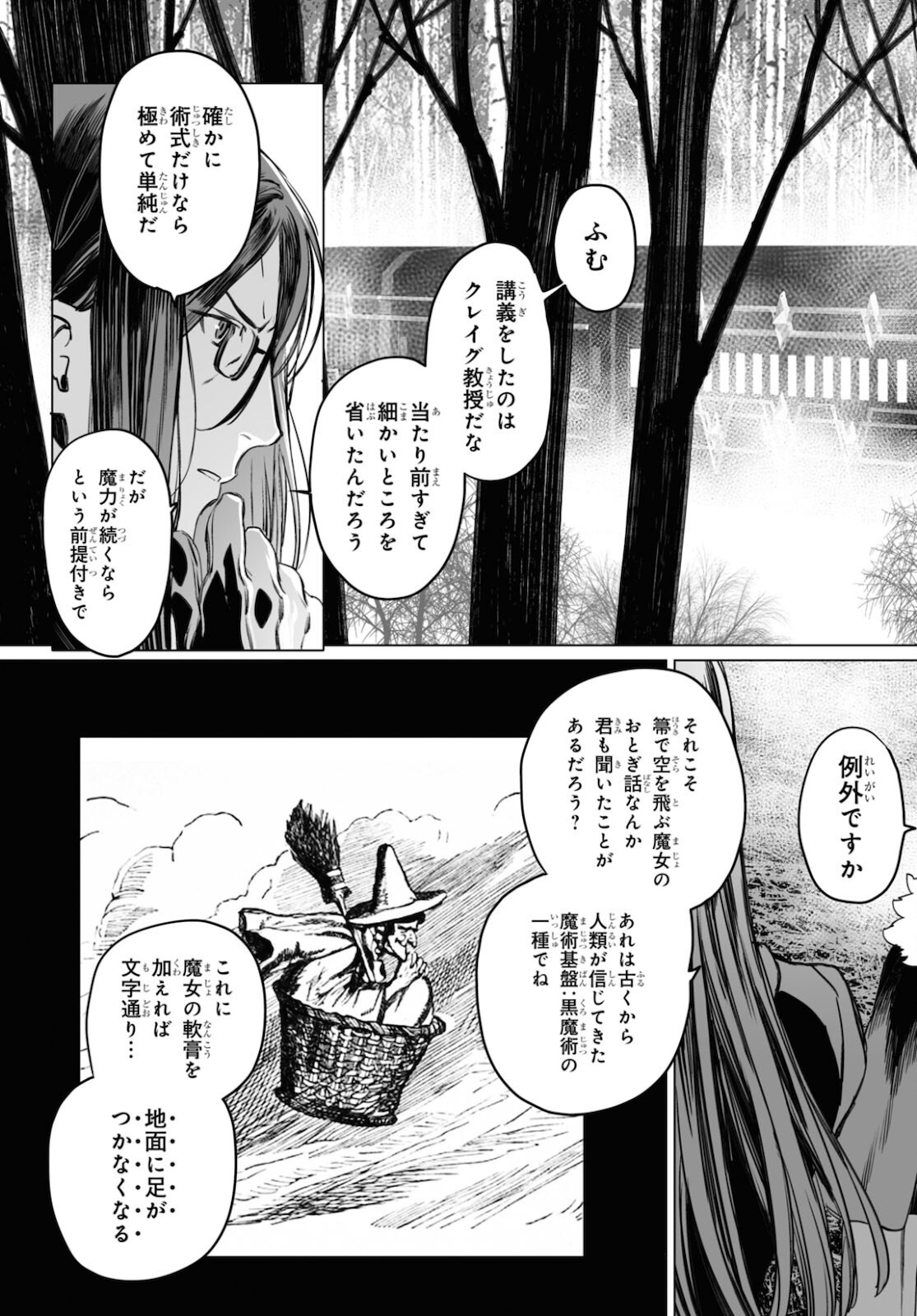 ロード・エルメロイⅡ世の事件簿 - 第42話 - Page 3