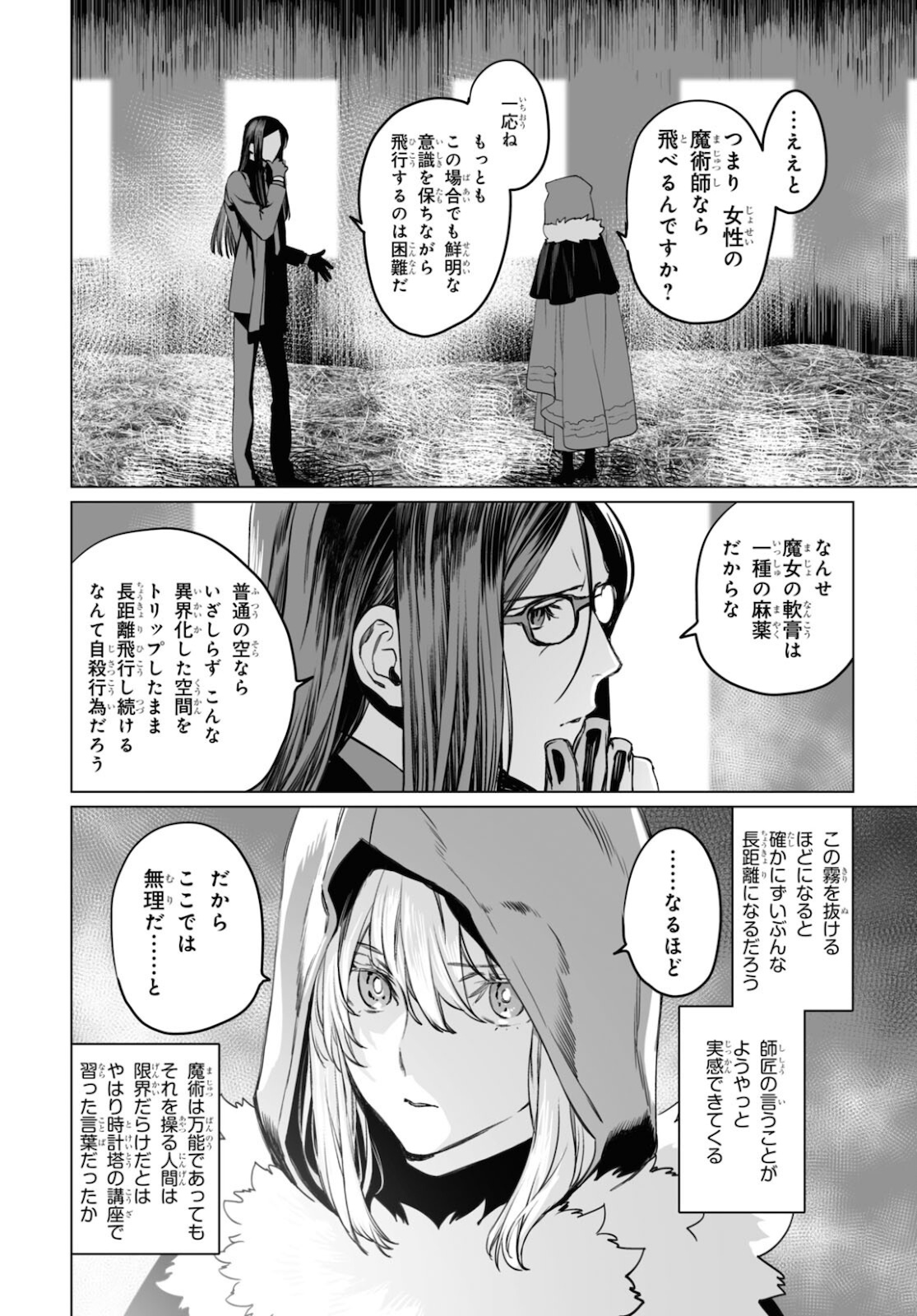 ロード・エルメロイⅡ世の事件簿 - 第42話 - Page 4