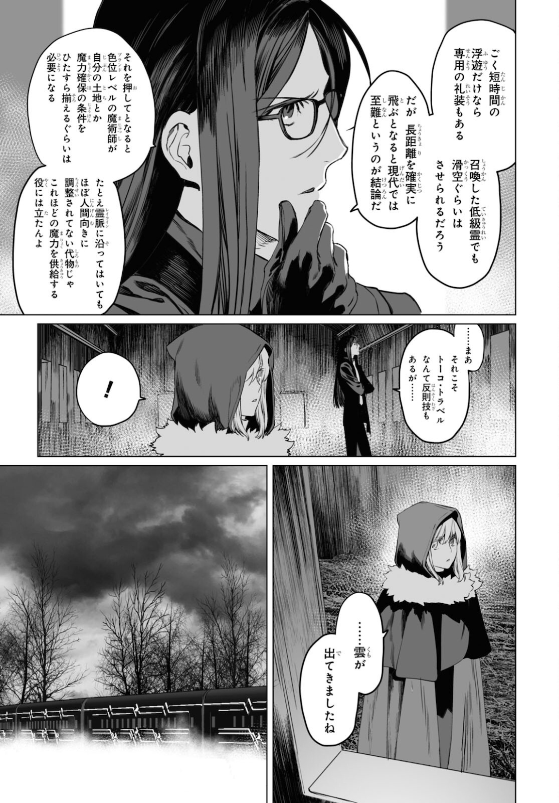 ロード・エルメロイⅡ世の事件簿 - 第42話 - Page 5