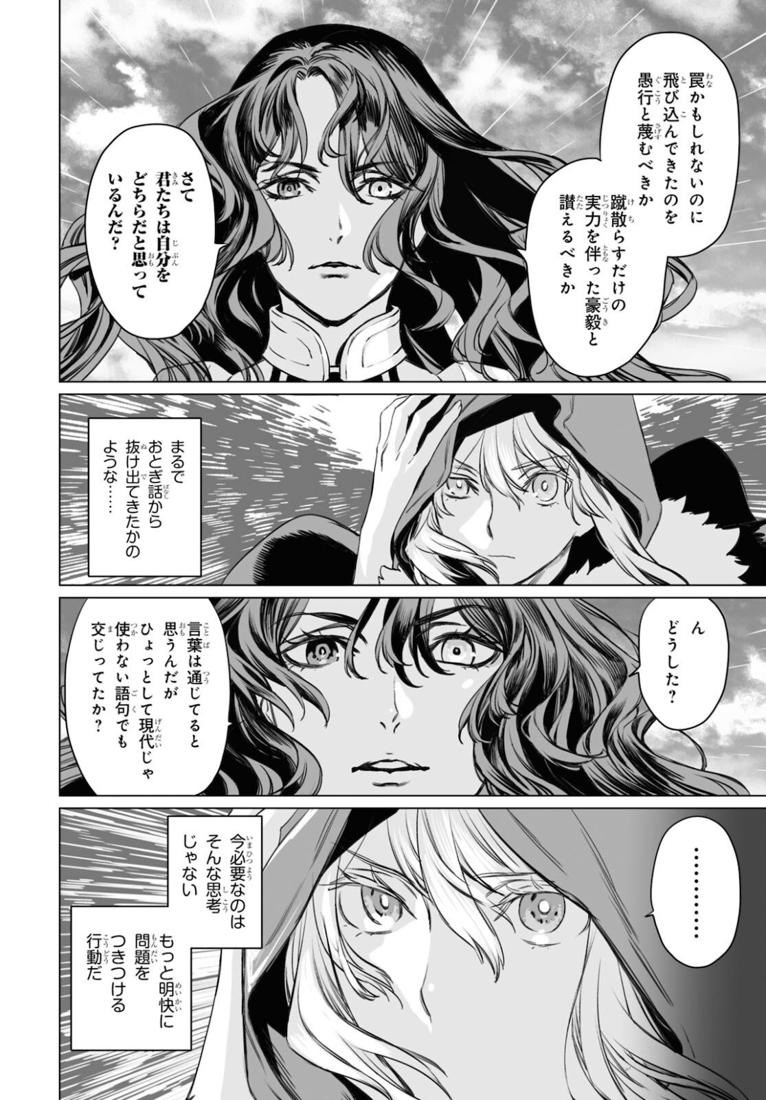 ロード・エルメロイⅡ世の事件簿 - 第42話 - Page 12