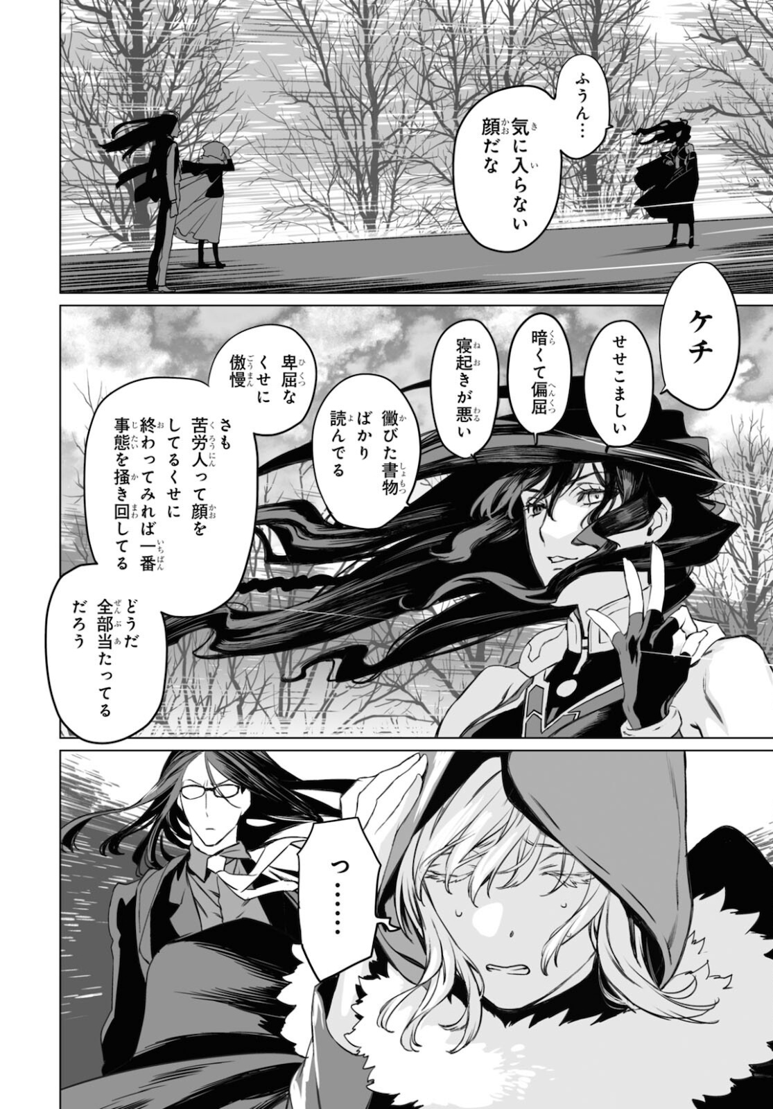 ロード・エルメロイⅡ世の事件簿 - 第42話 - Page 14