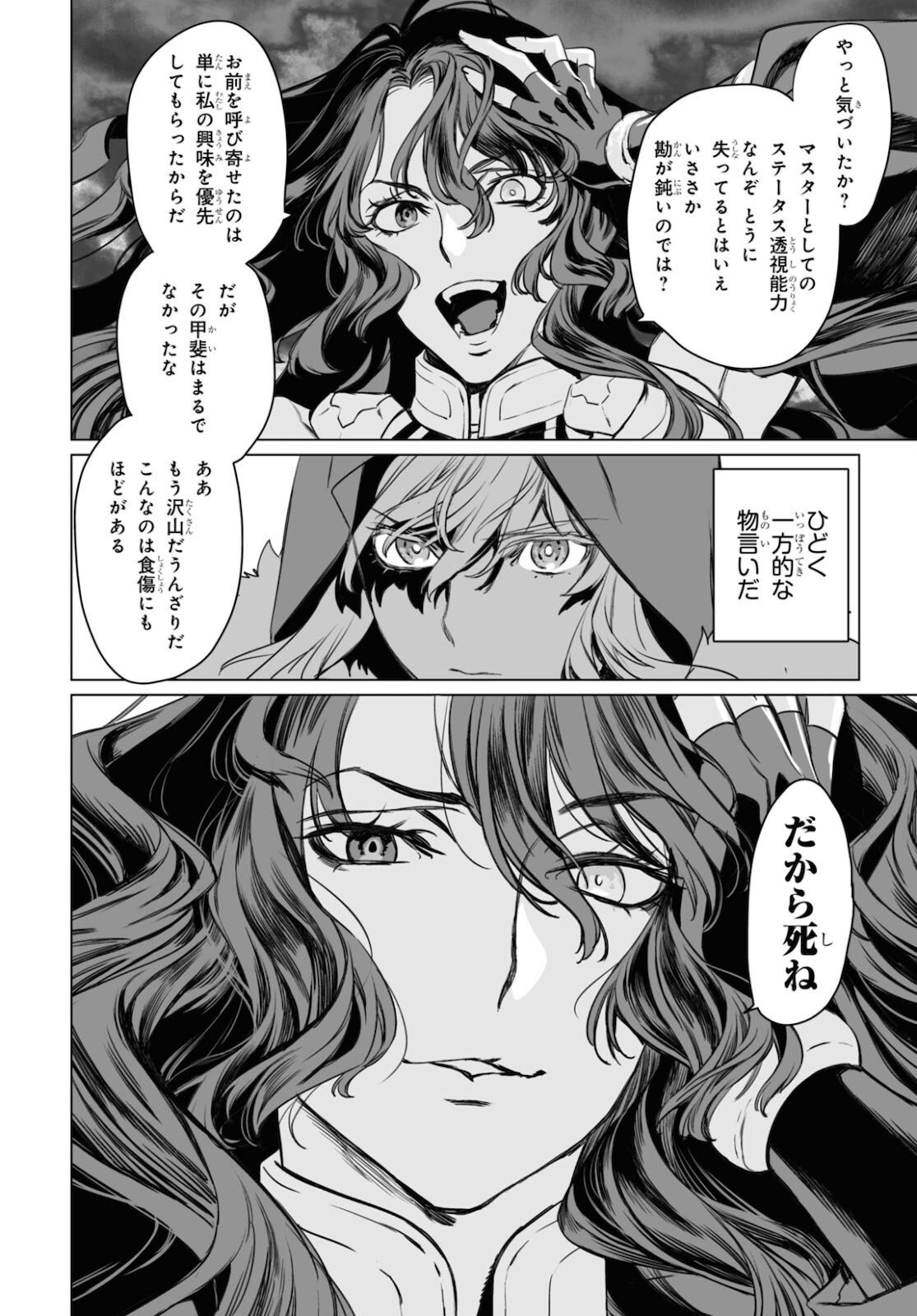 ロード・エルメロイⅡ世の事件簿 - 第42話 - Page 16