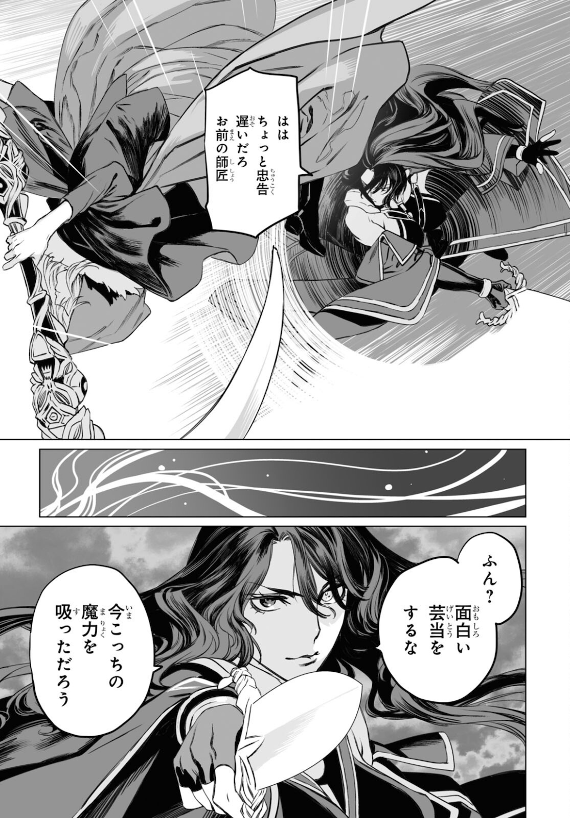 ロード・エルメロイⅡ世の事件簿 - 第42話 - Page 23