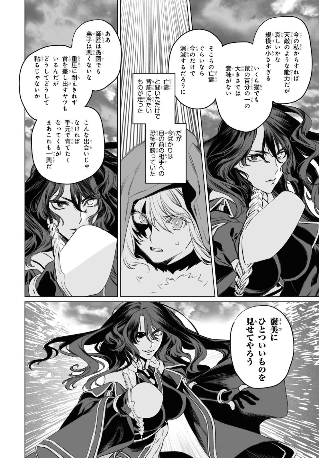 ロード・エルメロイⅡ世の事件簿 - 第42話 - Page 24