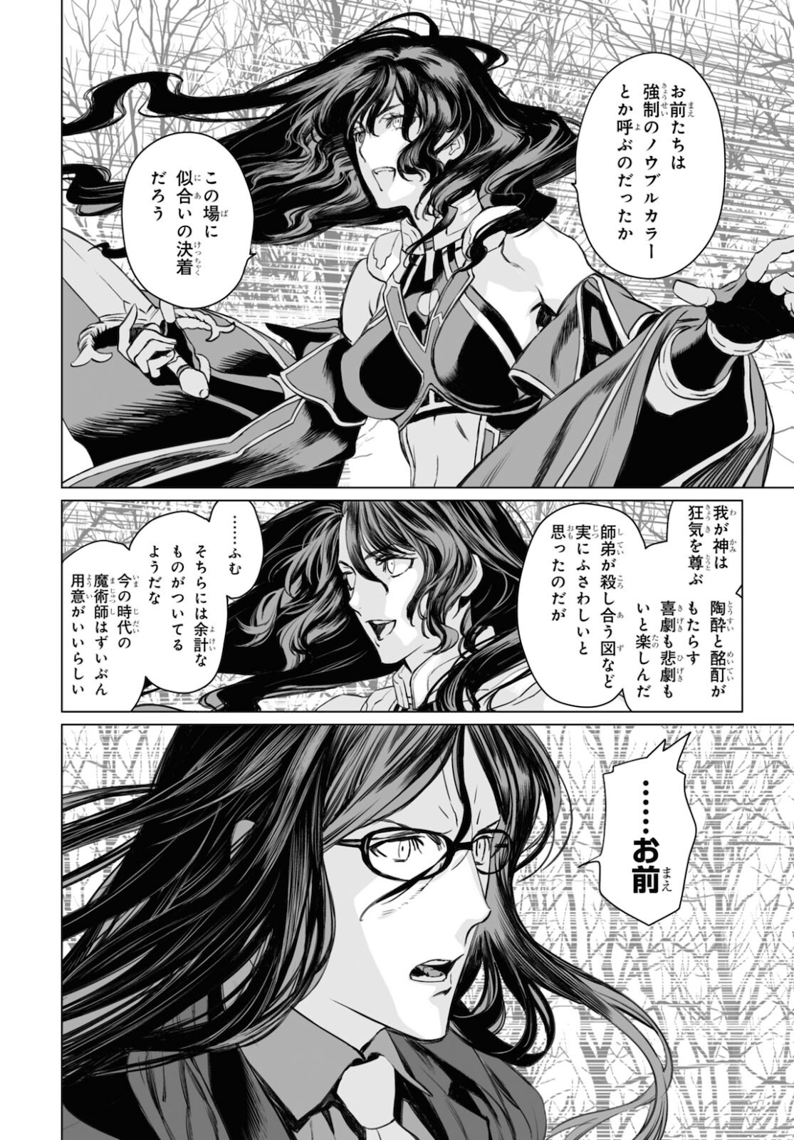 ロード・エルメロイⅡ世の事件簿 - 第42話 - Page 26