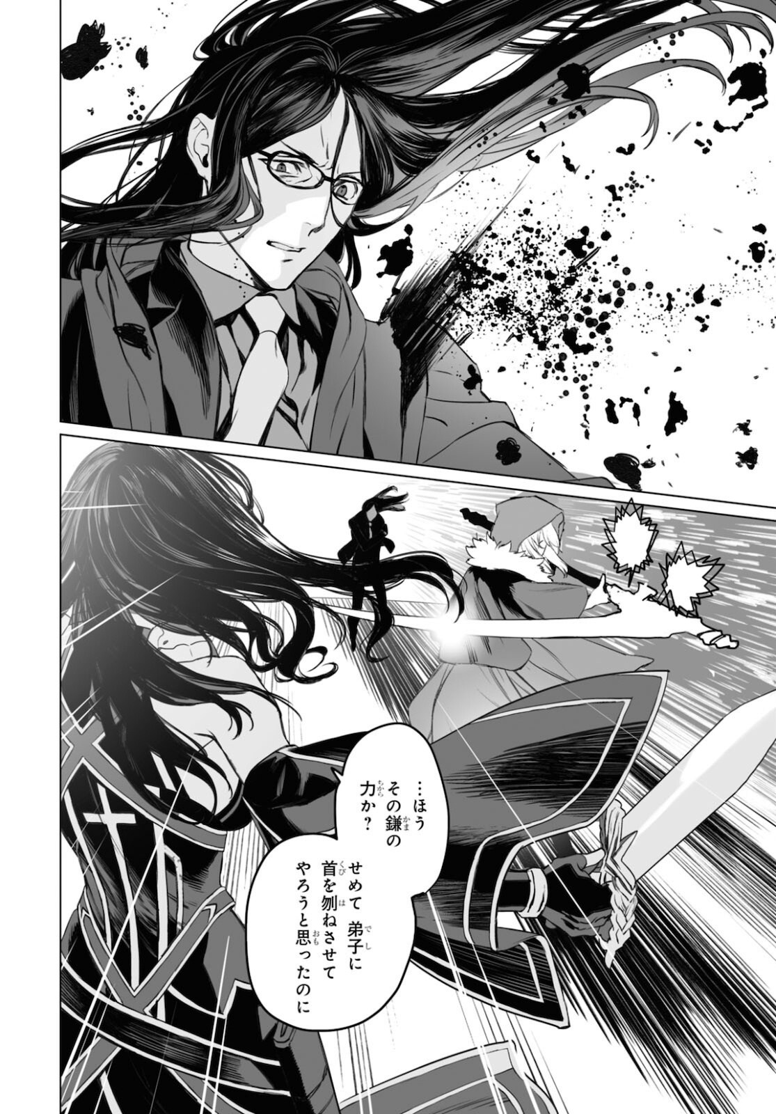 ロード・エルメロイⅡ世の事件簿 - 第42話 - Page 28