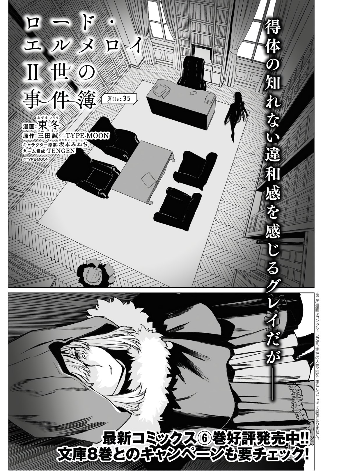 ロード・エルメロイⅡ世の事件簿 - 第35話 - Page 1