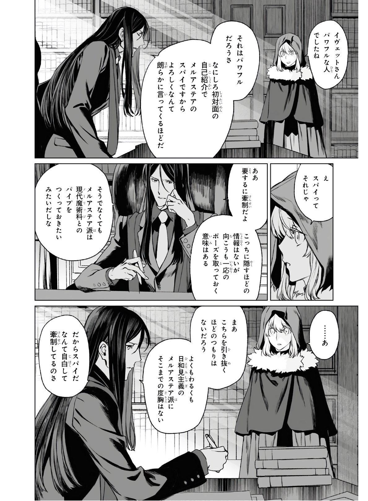 ロード・エルメロイⅡ世の事件簿 - 第35話 - Page 2