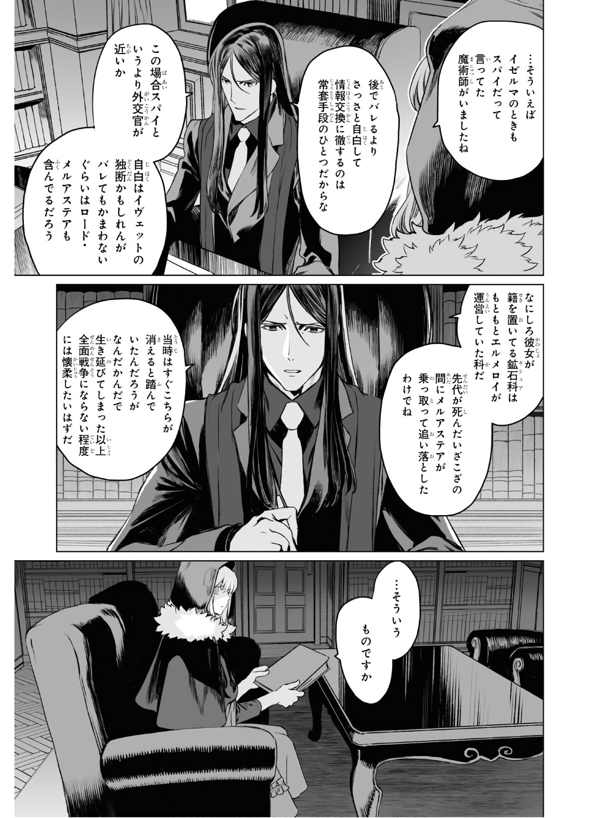 ロード・エルメロイⅡ世の事件簿 - 第35話 - Page 3