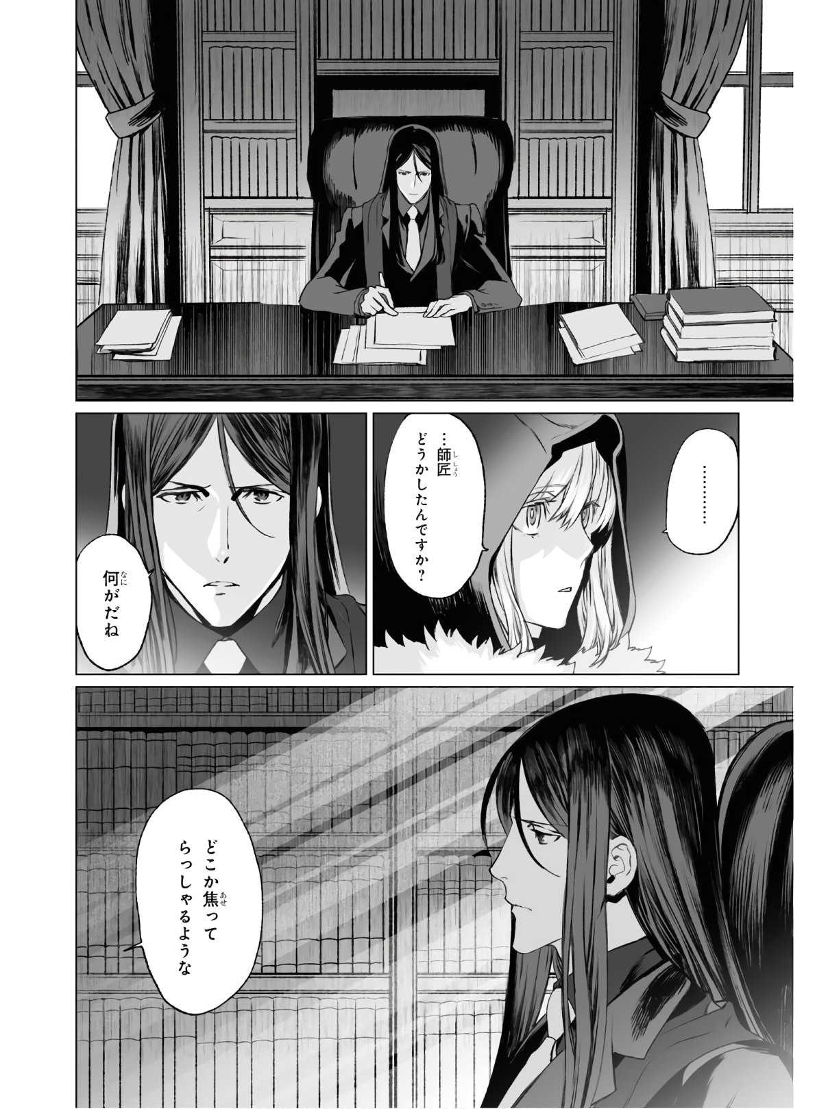 ロード・エルメロイⅡ世の事件簿 - 第35話 - Page 4