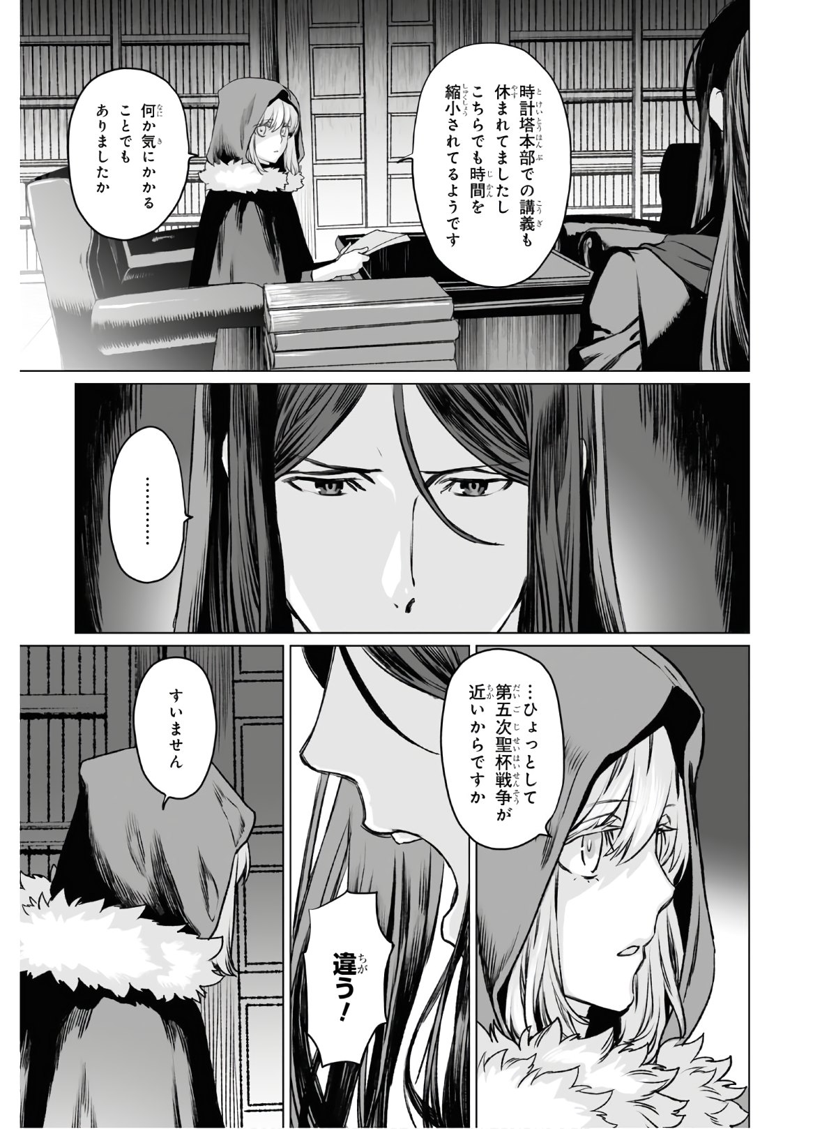 ロード・エルメロイⅡ世の事件簿 - 第35話 - Page 5