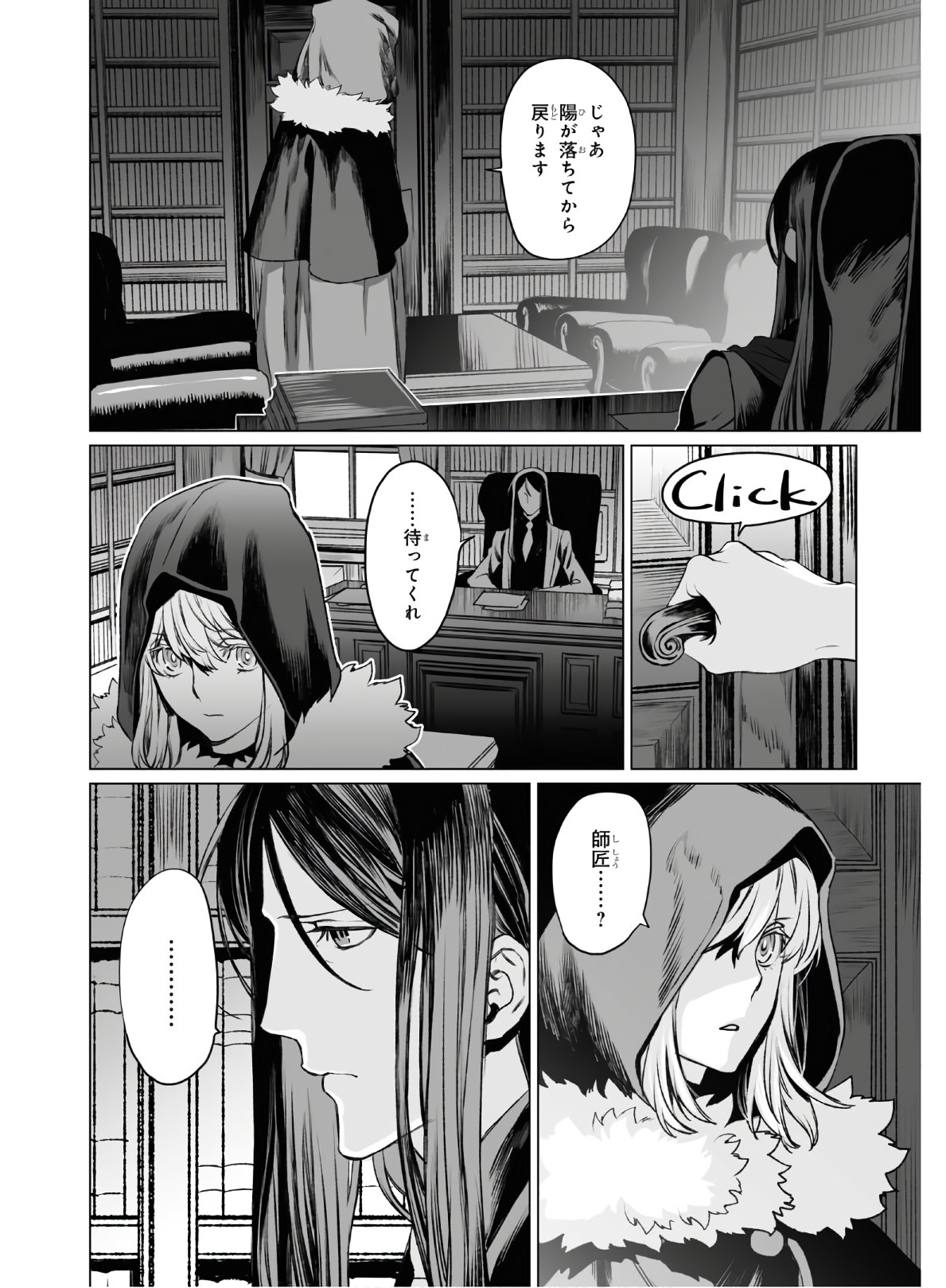 ロード・エルメロイⅡ世の事件簿 - 第35話 - Page 6