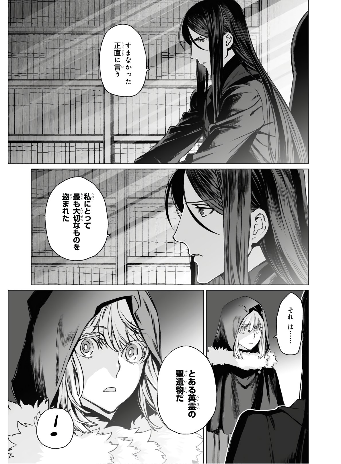 ロード・エルメロイⅡ世の事件簿 - 第35話 - Page 7