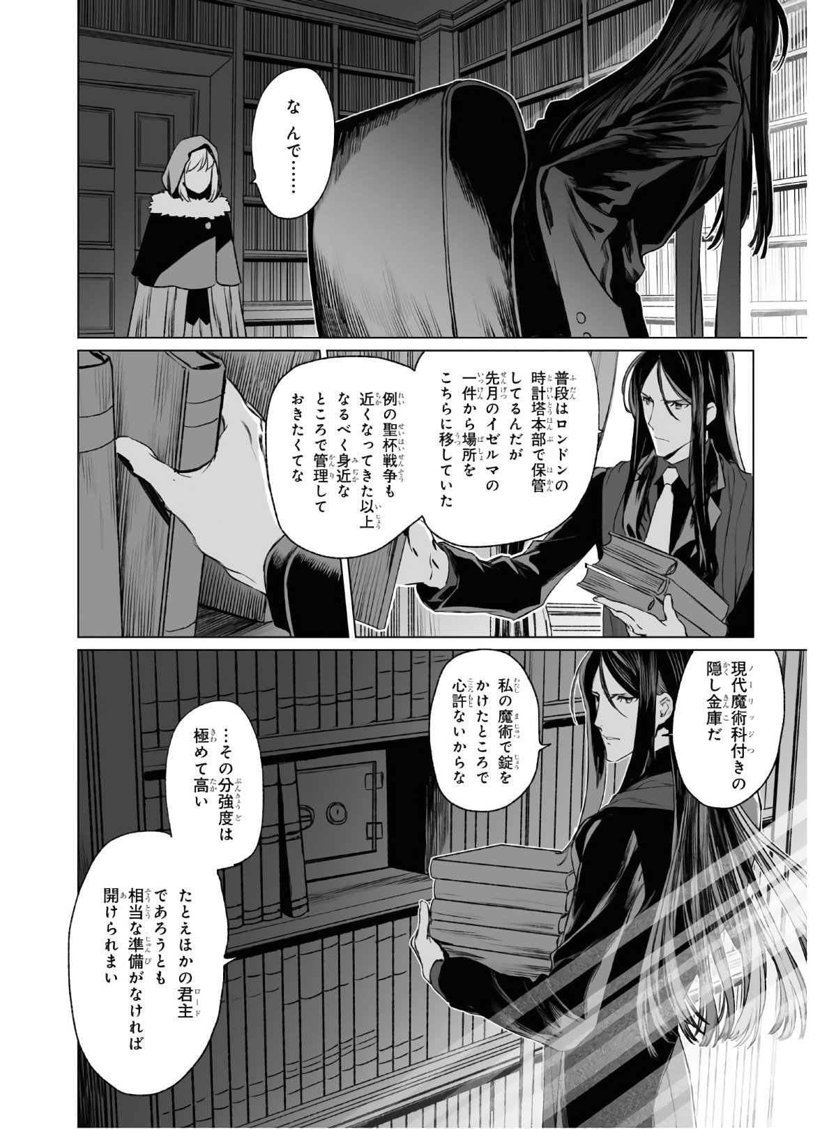 ロード・エルメロイⅡ世の事件簿 - 第35話 - Page 8