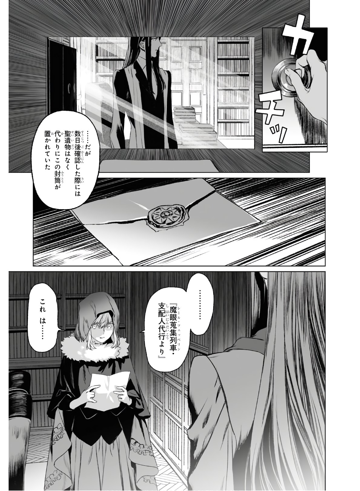 ロード・エルメロイⅡ世の事件簿 - 第35話 - Page 9