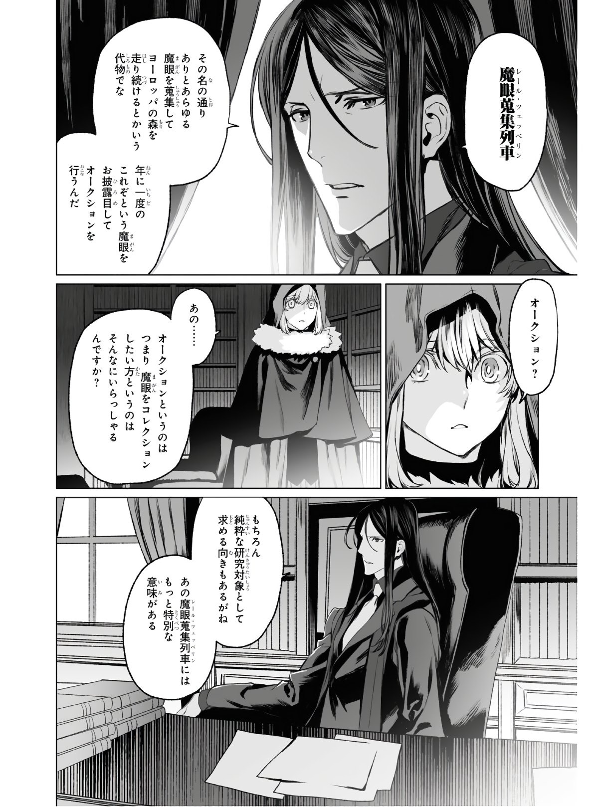 ロード・エルメロイⅡ世の事件簿 - 第35話 - Page 10