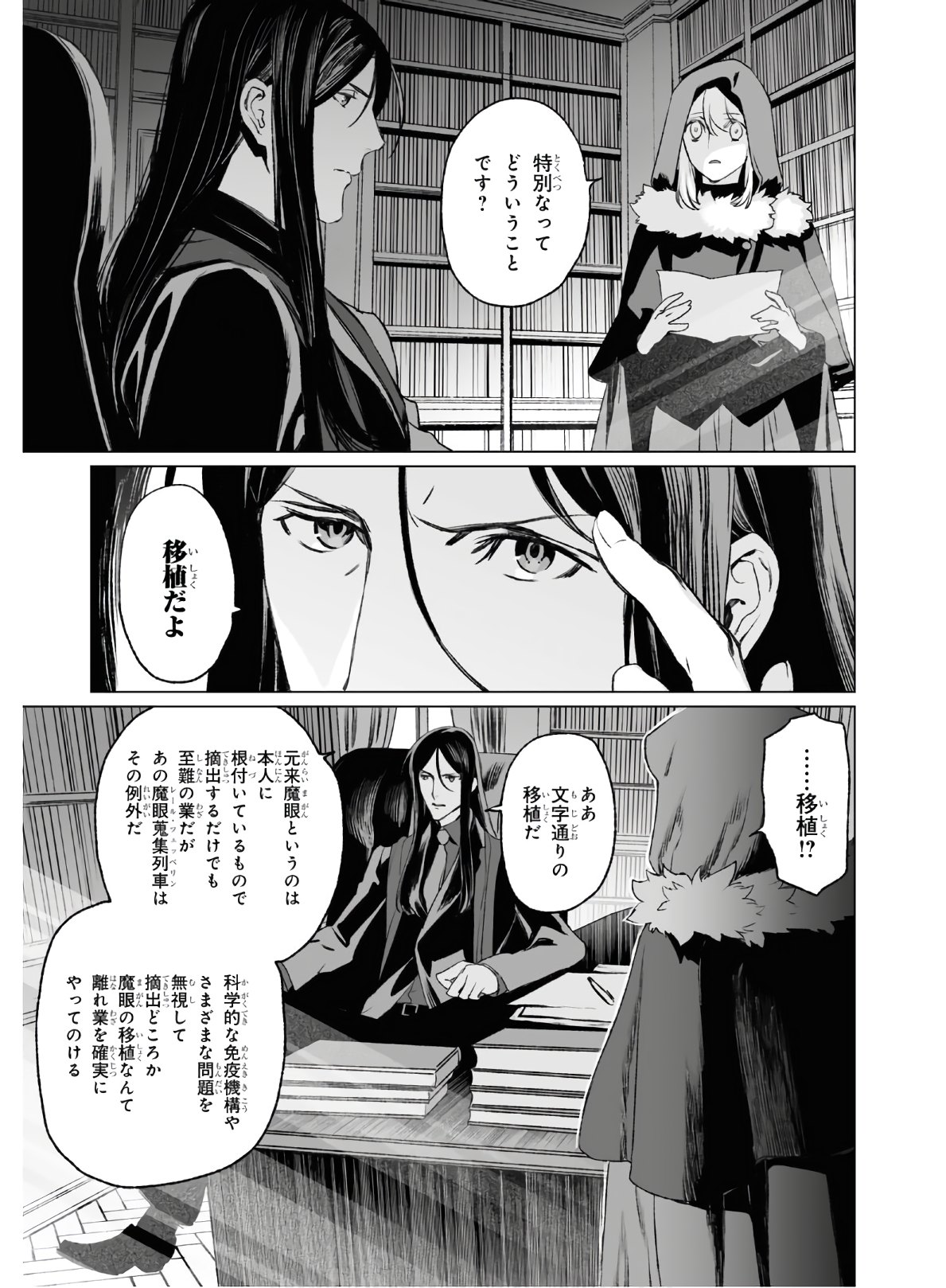 ロード・エルメロイⅡ世の事件簿 - 第35話 - Page 11