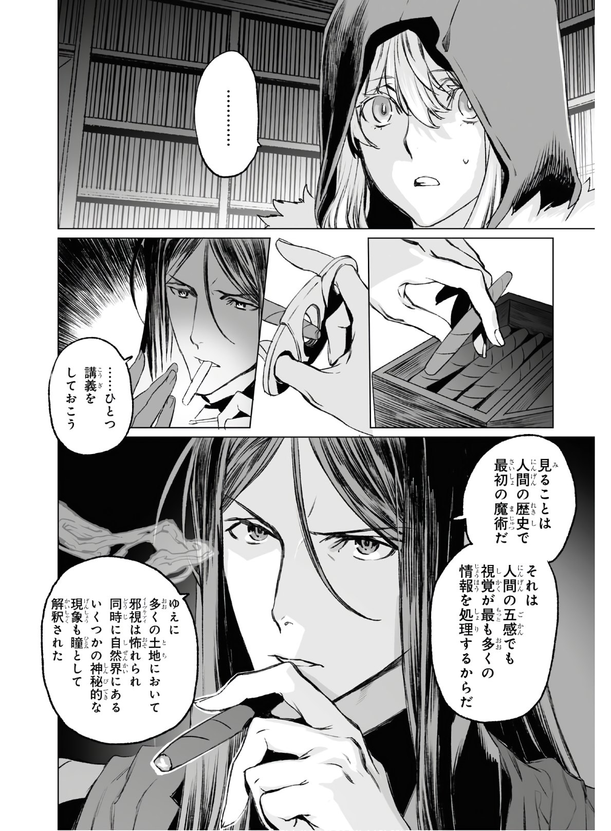 ロード・エルメロイⅡ世の事件簿 - 第35話 - Page 12