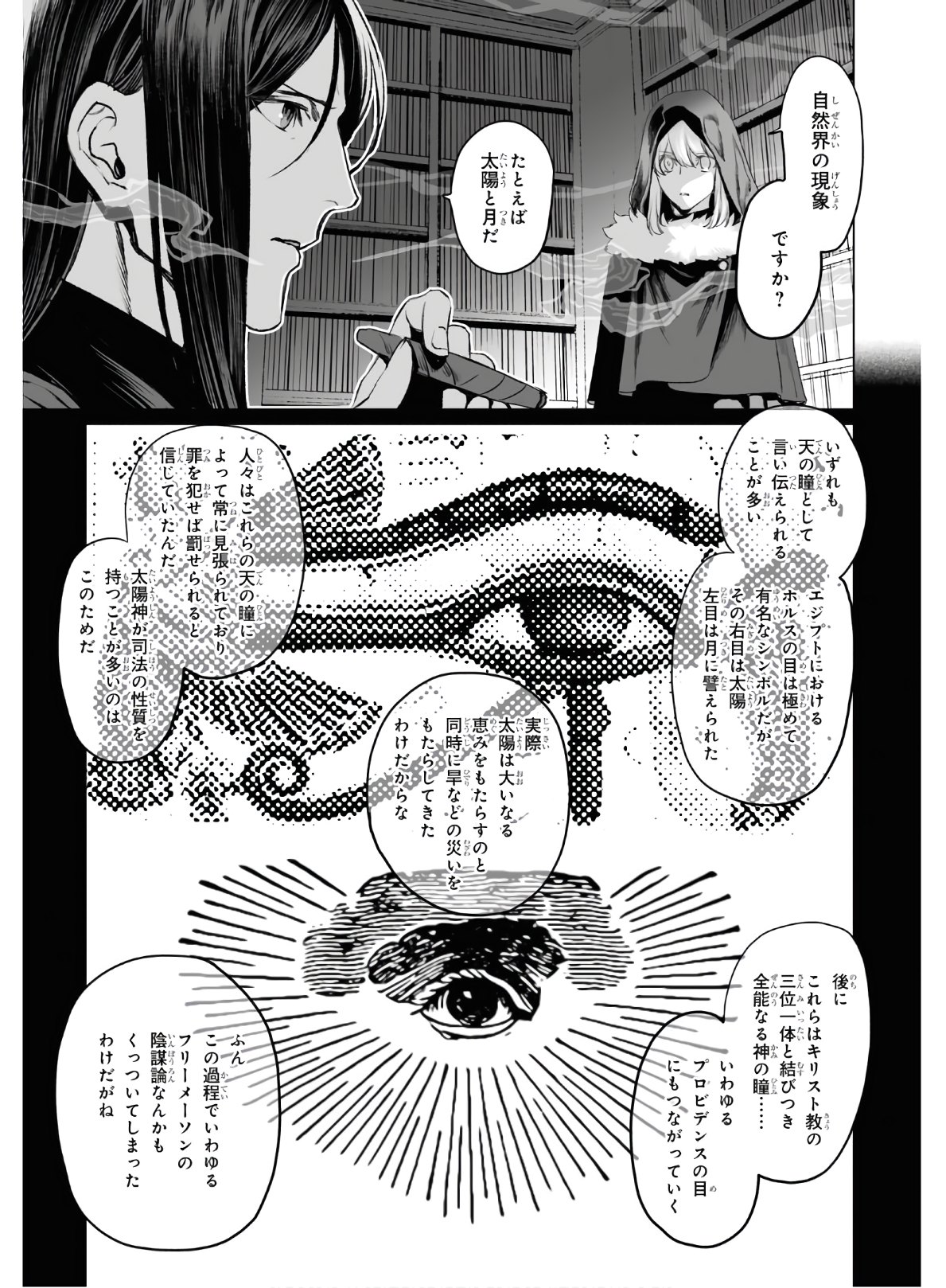 ロード・エルメロイⅡ世の事件簿 - 第35話 - Page 13