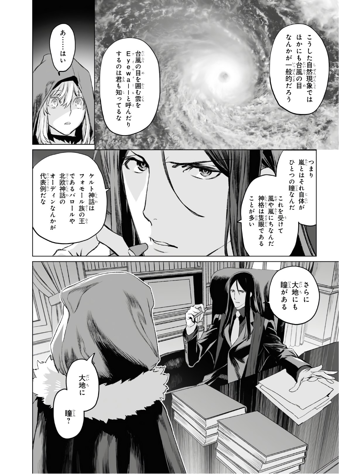 ロード・エルメロイⅡ世の事件簿 - 第35話 - Page 14