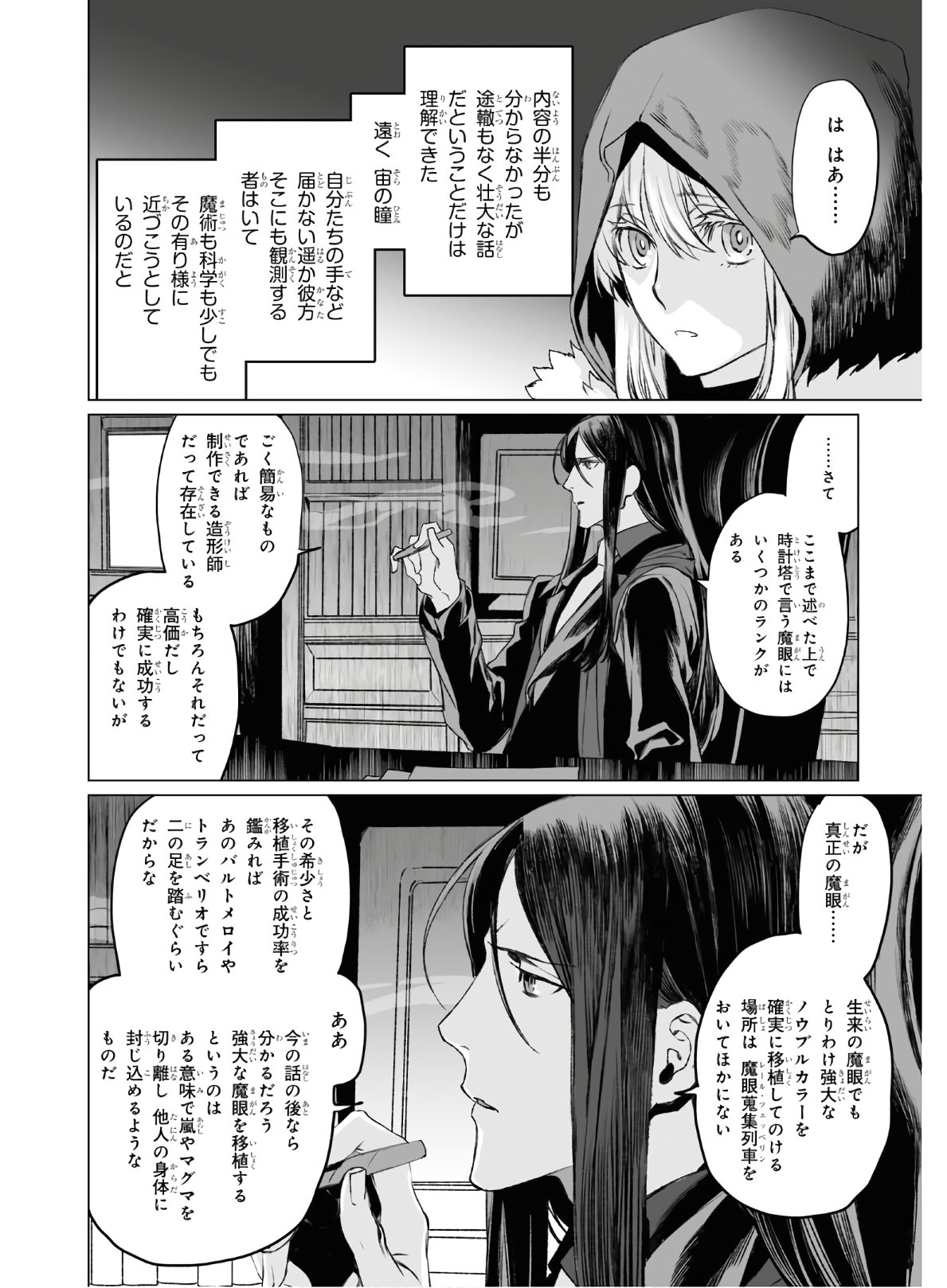 ロード・エルメロイⅡ世の事件簿 - 第35話 - Page 16